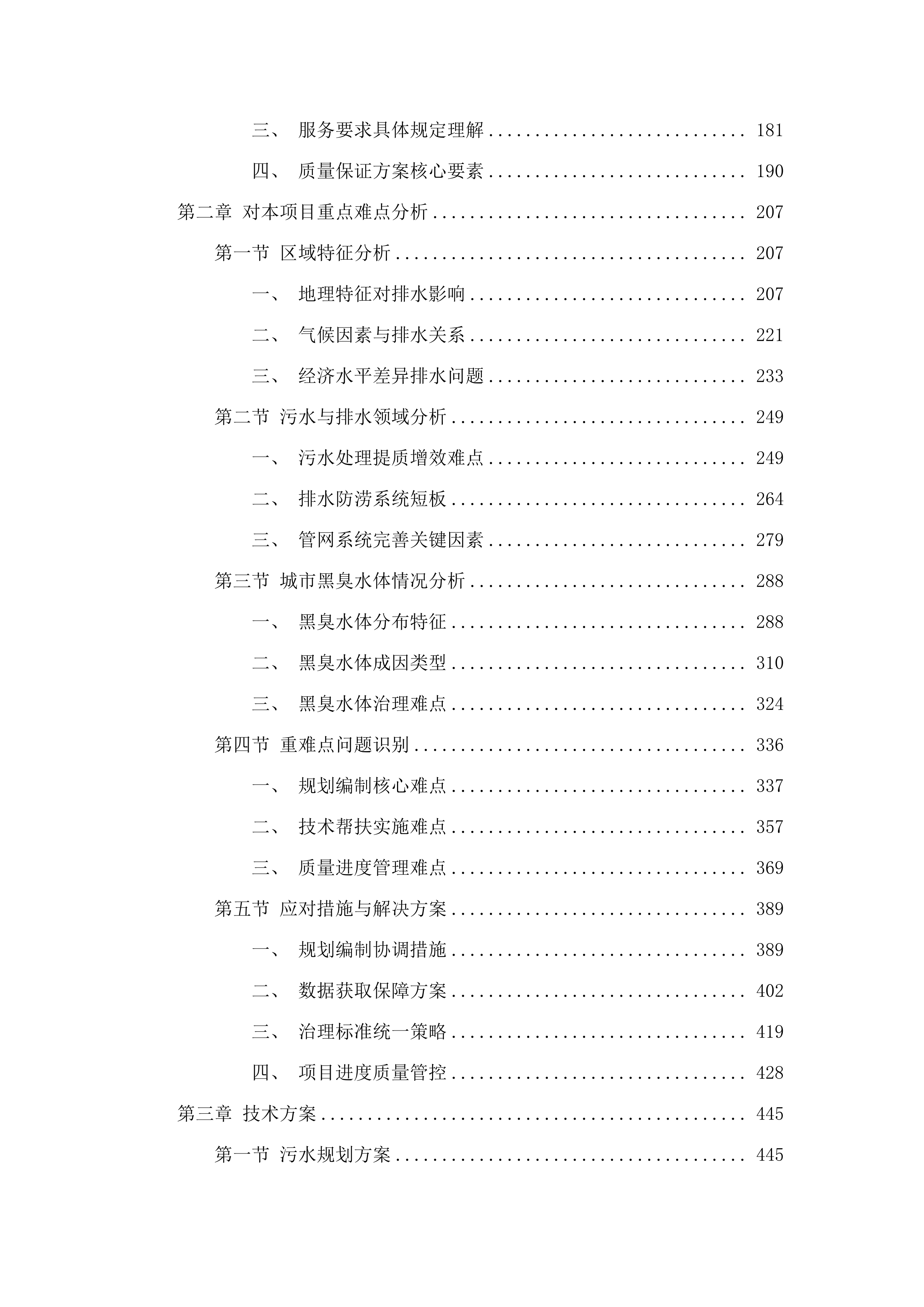 《广东省城镇排水与污水处理“十五五”规划》和城市黑臭水体治理“一对一”帮扶(二次).docx 第2页