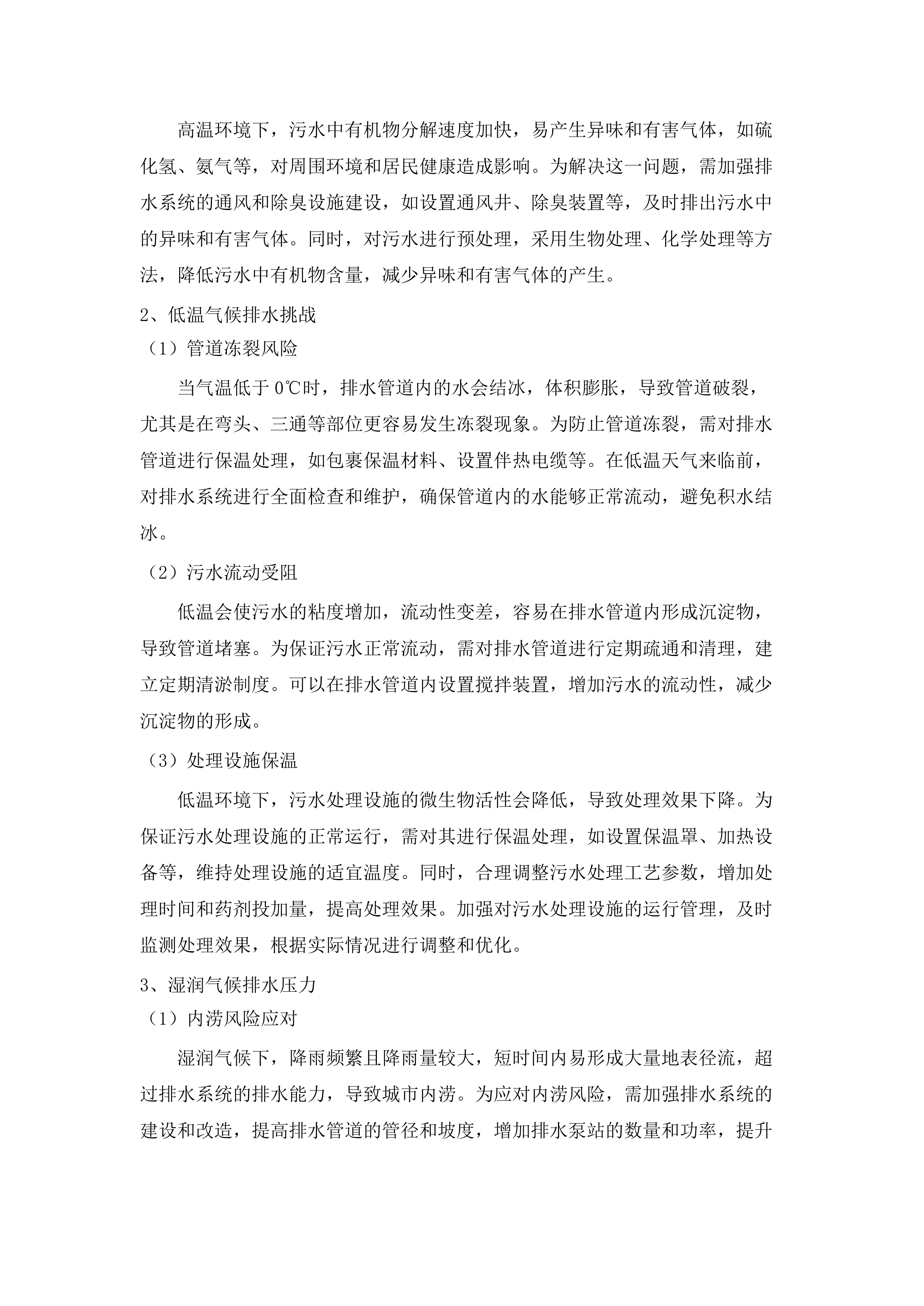 《广东省城镇排水与污水处理“十五五”规划》和城市黑臭水体治理“一对一”帮扶(二次).docx 第12页