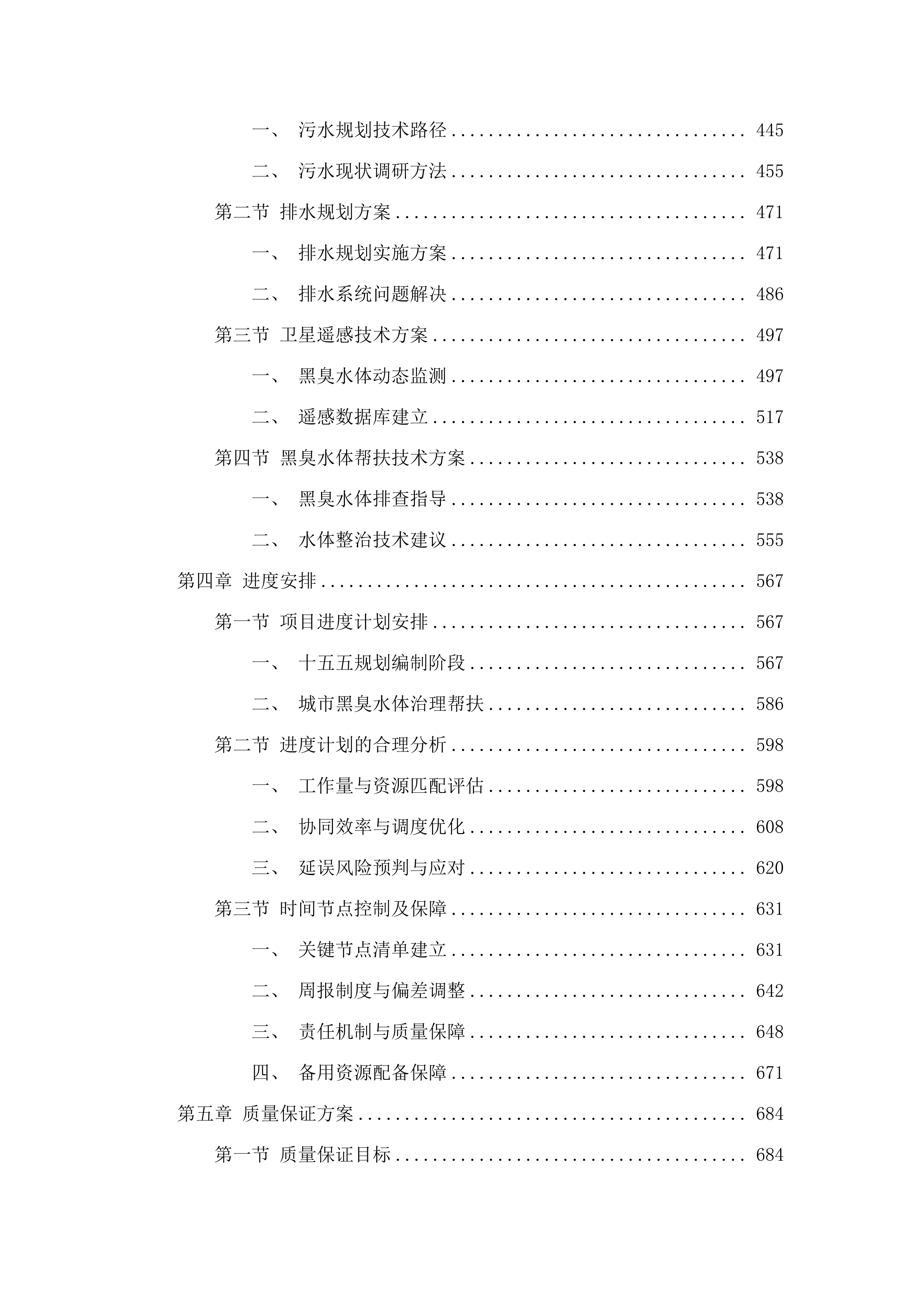 《广东省城镇排水与污水处理“十五五”规划》和城市黑臭水体治理“一对一”帮扶(二次).docx 第3页