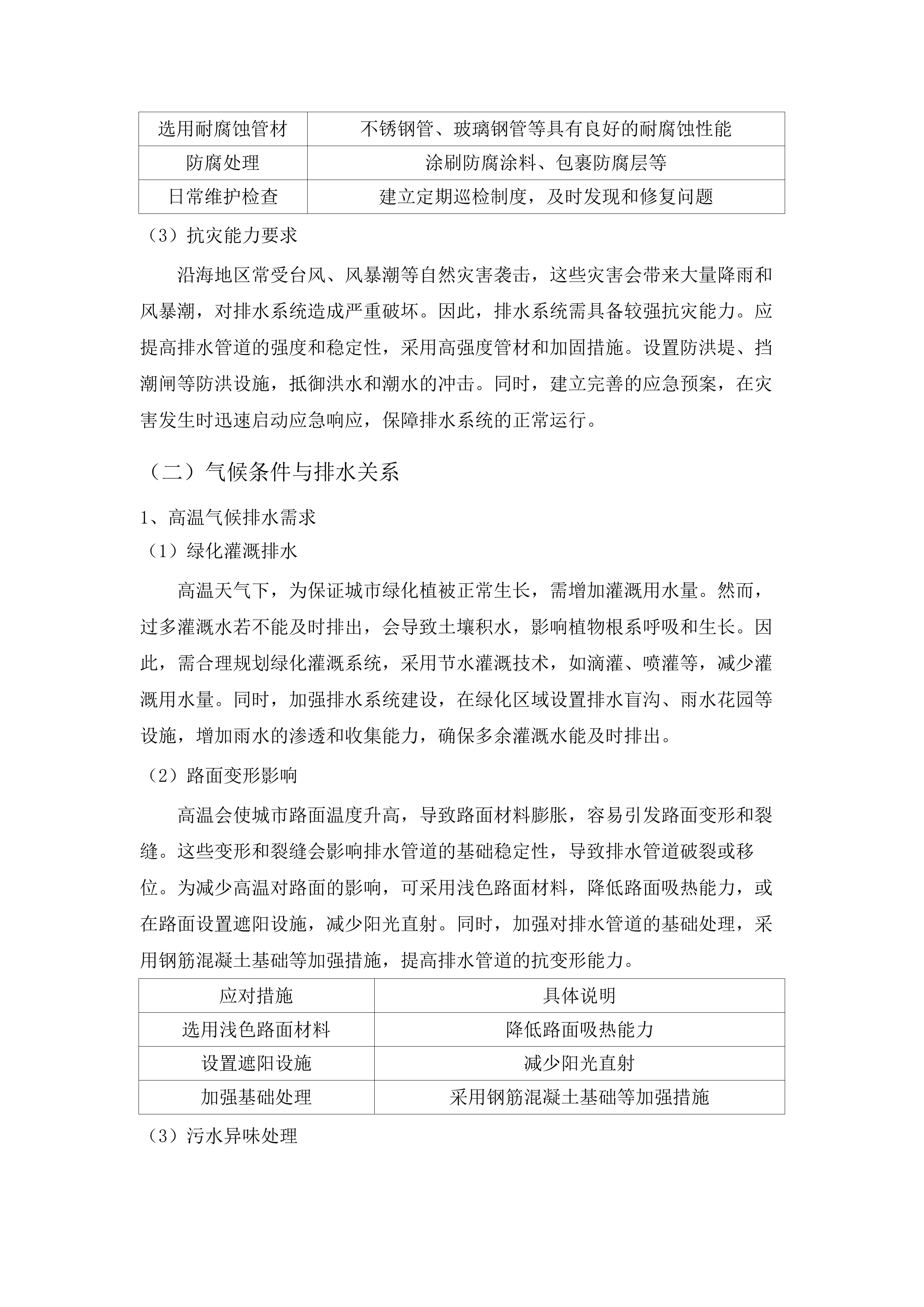 《广东省城镇排水与污水处理“十五五”规划》和城市黑臭水体治理“一对一”帮扶(二次).docx 第11页