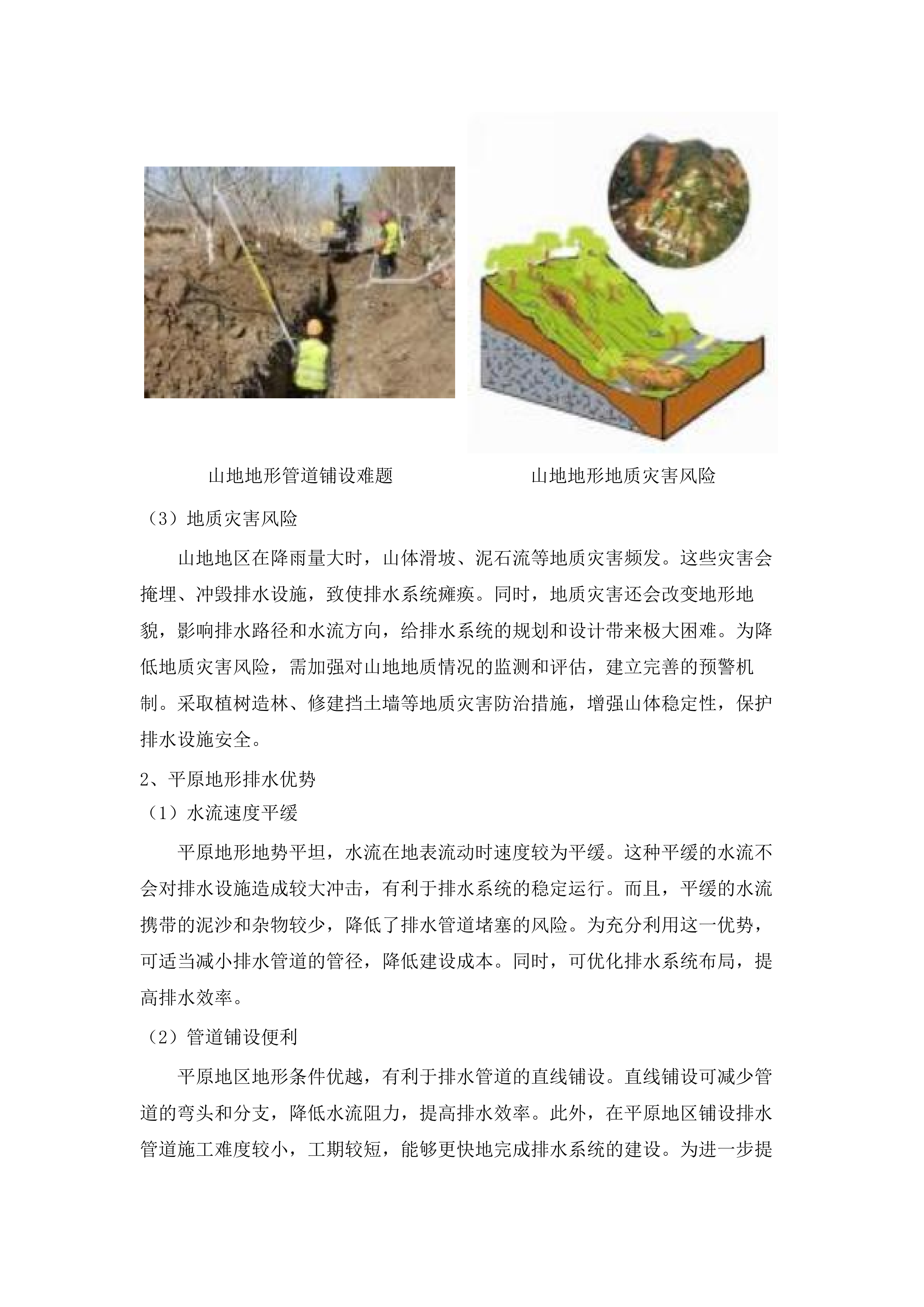 《广东省城镇排水与污水处理“十五五”规划》和城市黑臭水体治理“一对一”帮扶(二次).docx 第7页