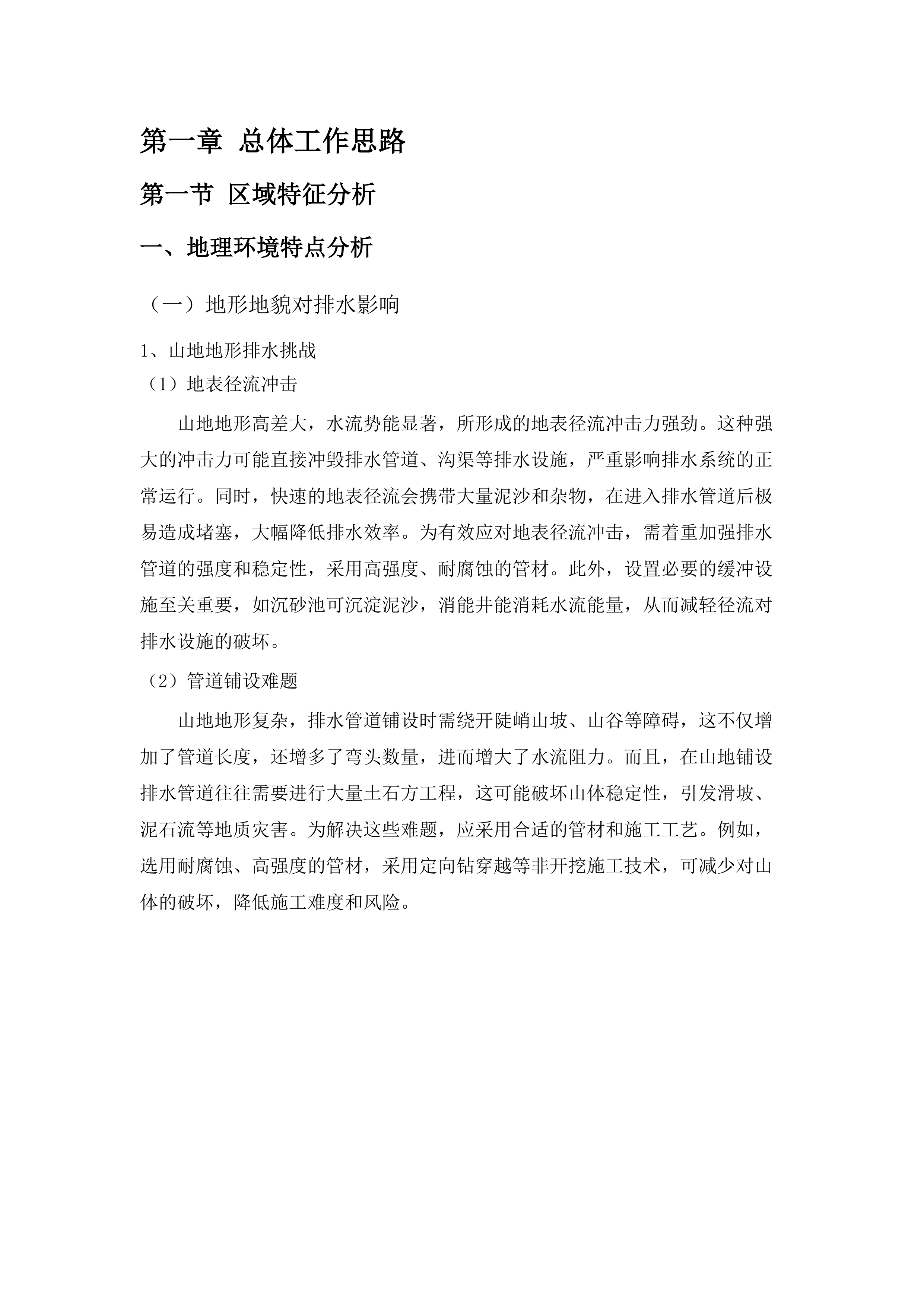 《广东省城镇排水与污水处理“十五五”规划》和城市黑臭水体治理“一对一”帮扶(二次).docx 第6页