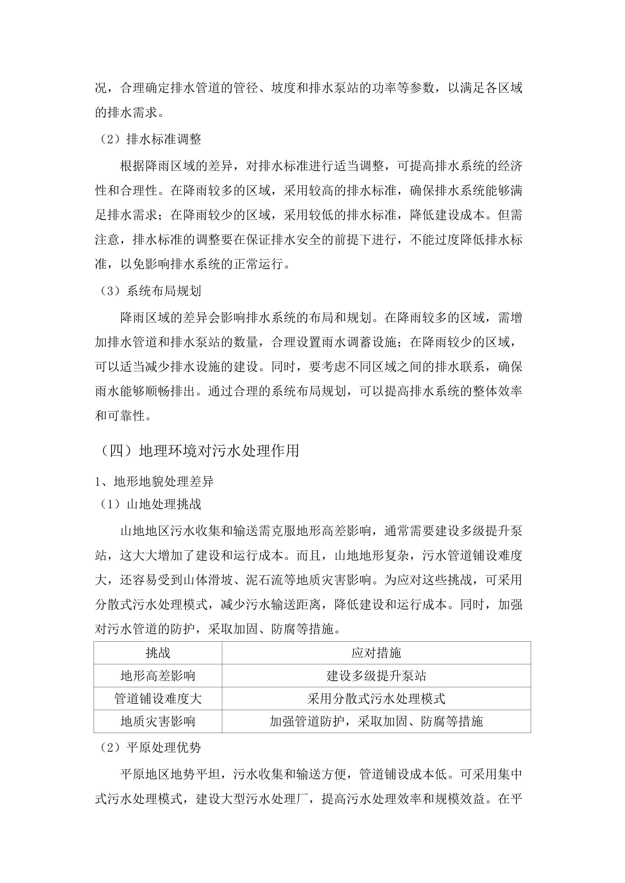 《广东省城镇排水与污水处理“十五五”规划》和城市黑臭水体治理“一对一”帮扶(二次).docx 第15页