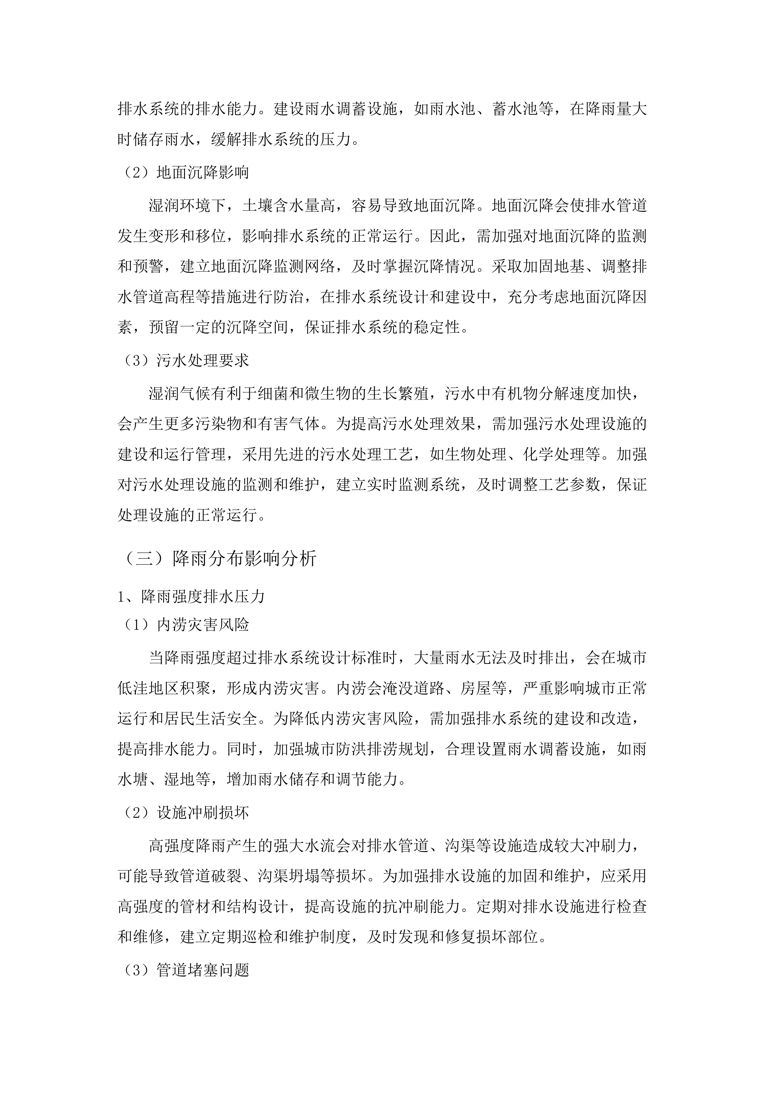 《广东省城镇排水与污水处理“十五五”规划》和城市黑臭水体治理“一对一”帮扶(二次).docx 第13页