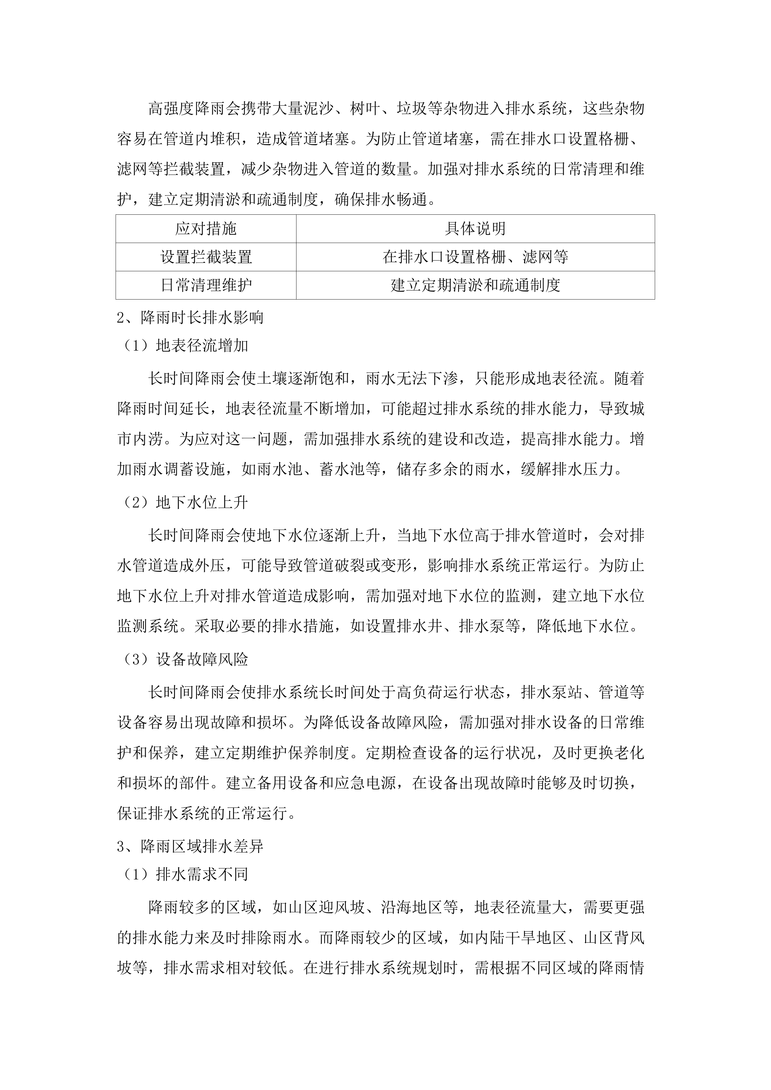 《广东省城镇排水与污水处理“十五五”规划》和城市黑臭水体治理“一对一”帮扶(二次).docx 第14页