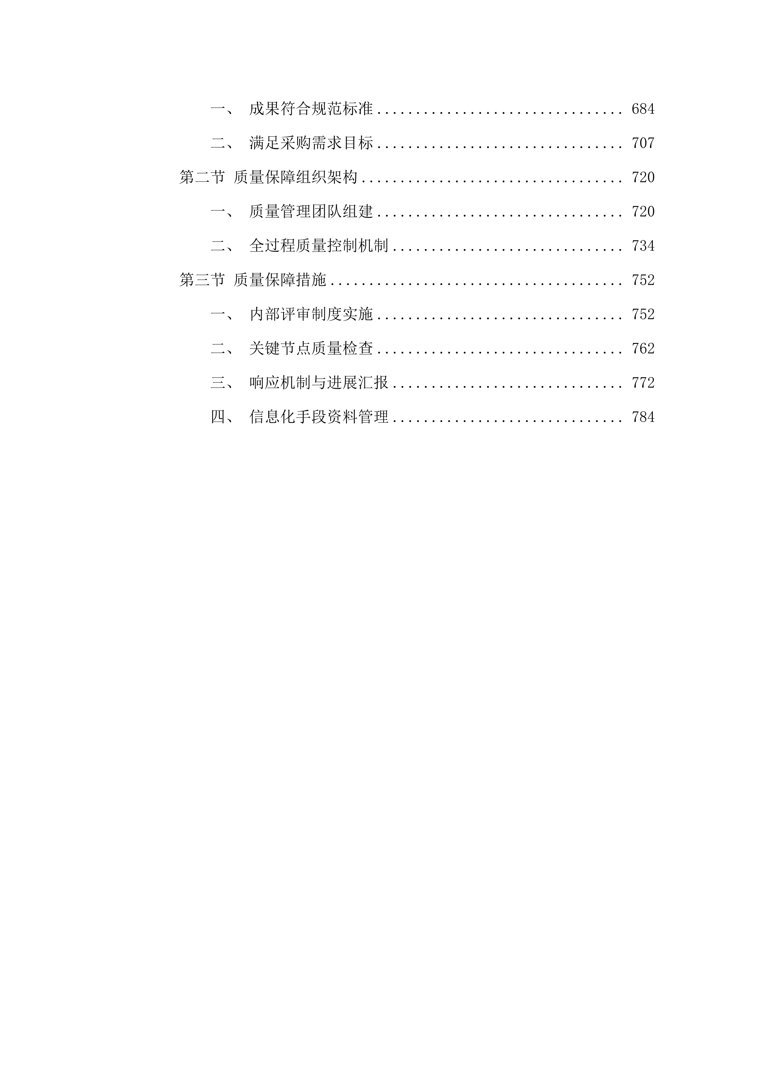 《广东省城镇排水与污水处理“十五五”规划》和城市黑臭水体治理“一对一”帮扶(二次).docx 第4页