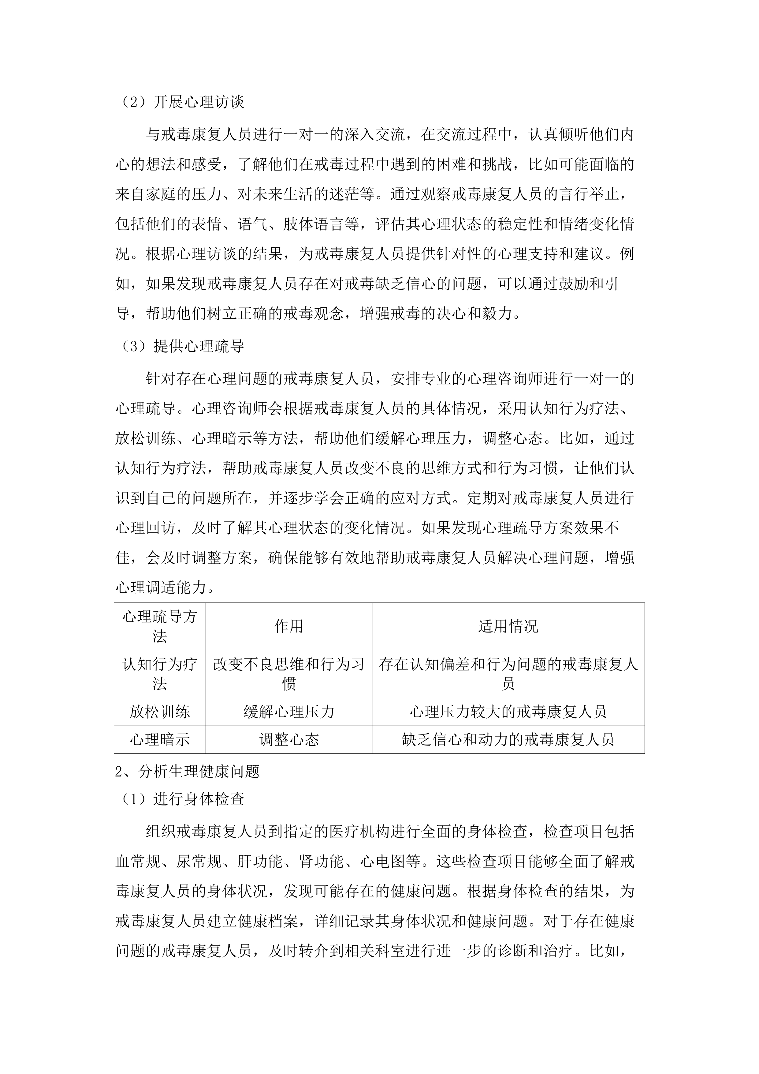 东莞市公安局虎门分局购买禁毒社会工作服务项目.docx 第13页