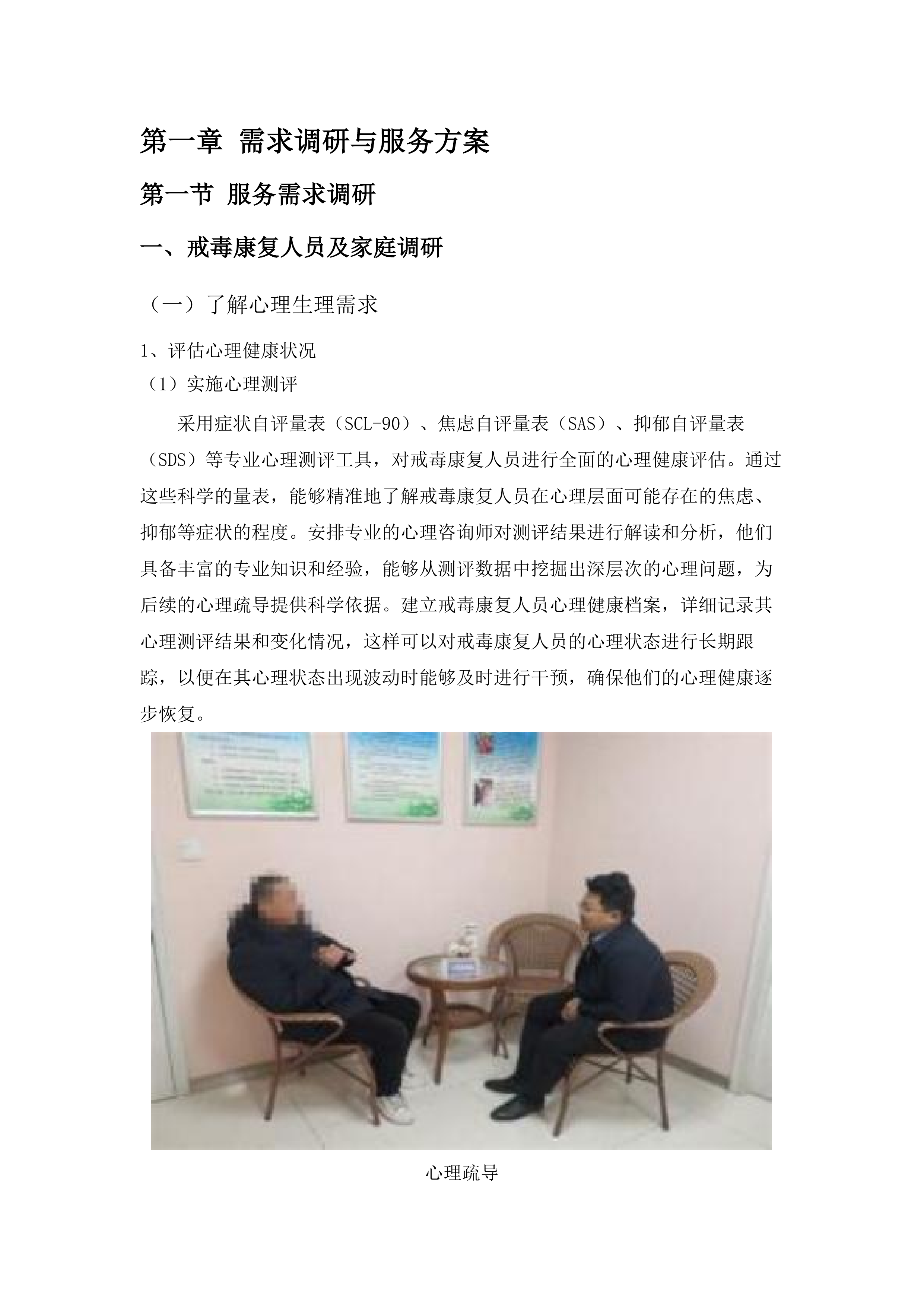 东莞市公安局虎门分局购买禁毒社会工作服务项目.docx 第12页