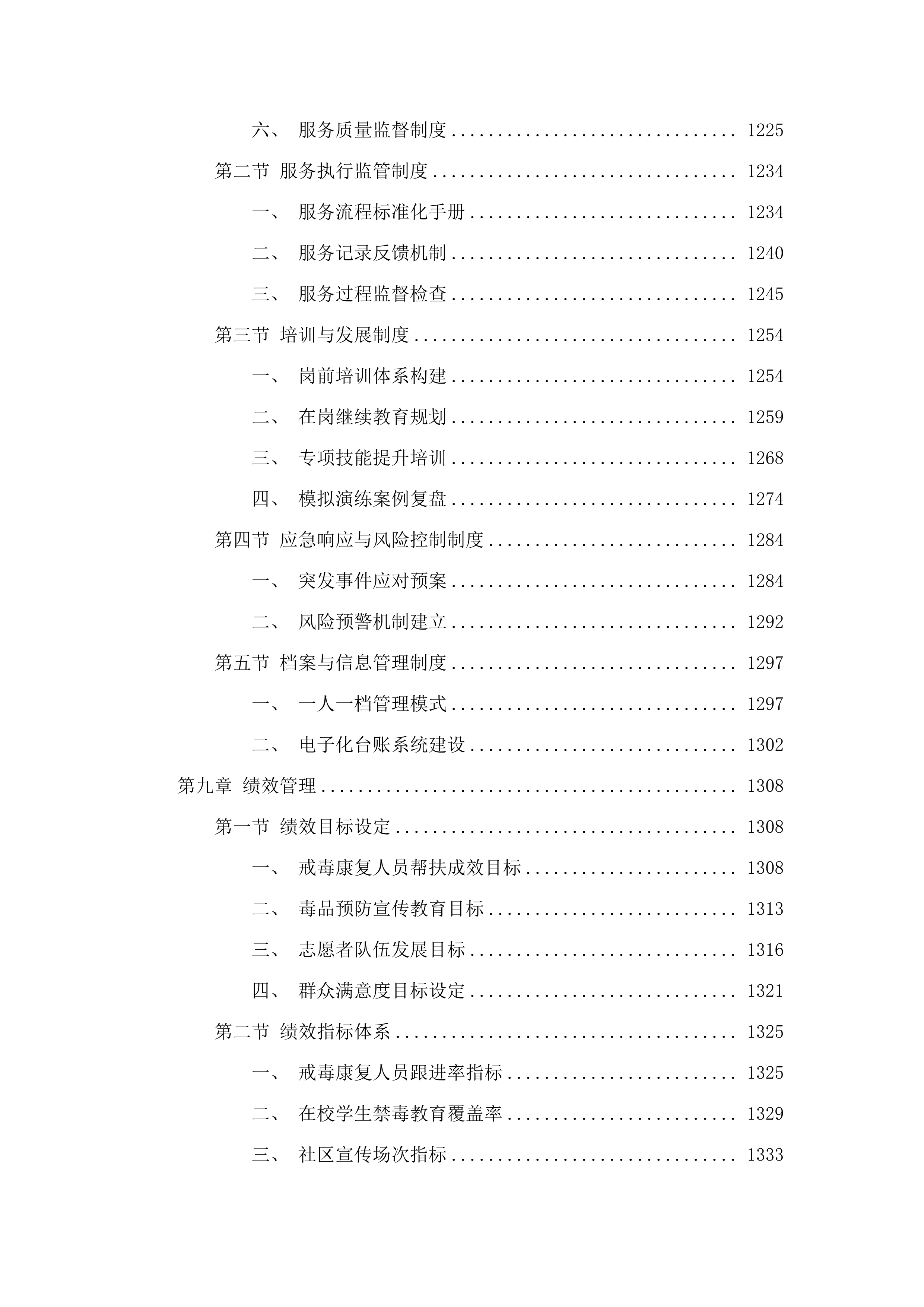 东莞市公安局虎门分局购买禁毒社会工作服务项目.docx 第8页