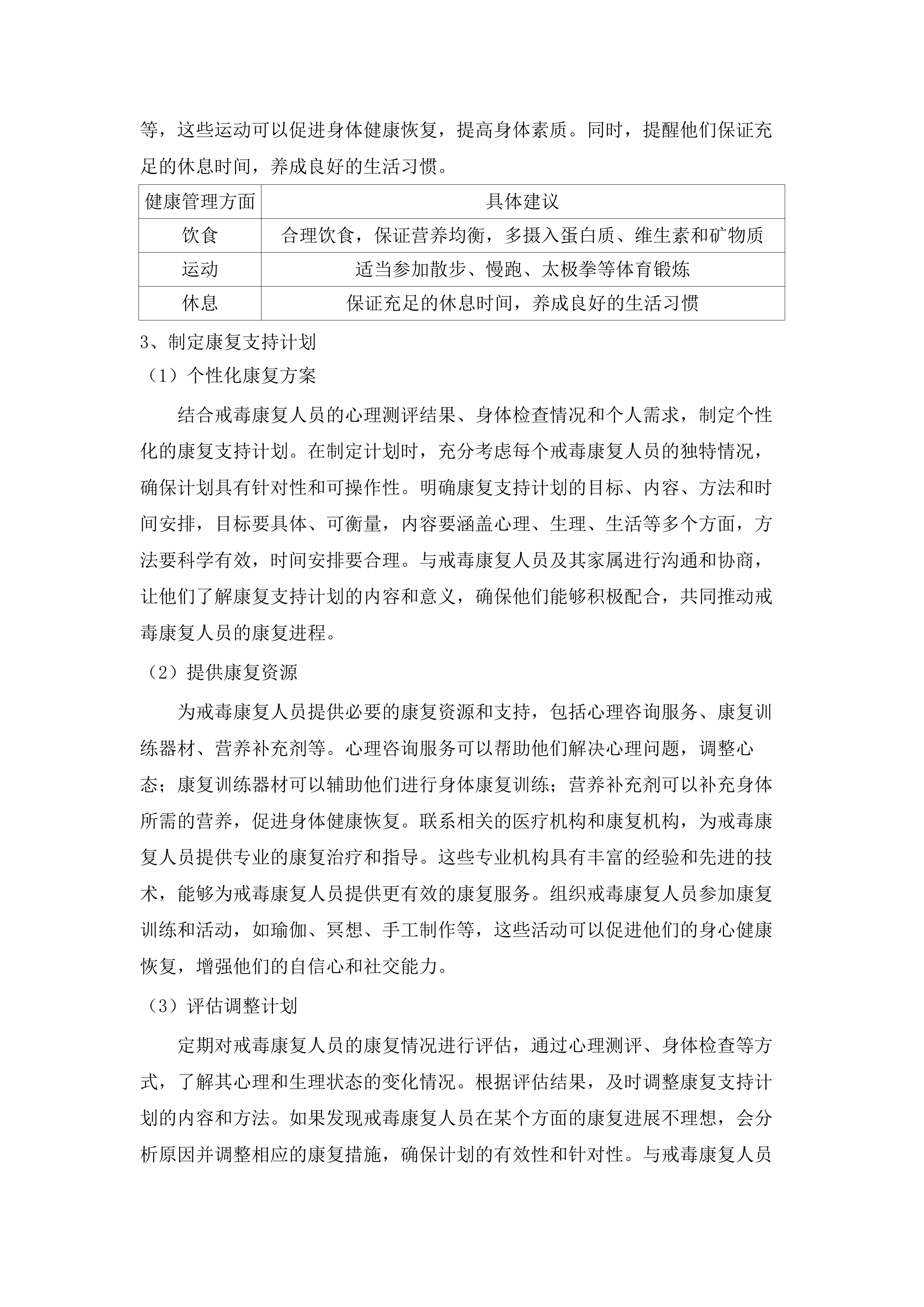 东莞市公安局虎门分局购买禁毒社会工作服务项目.docx 第15页