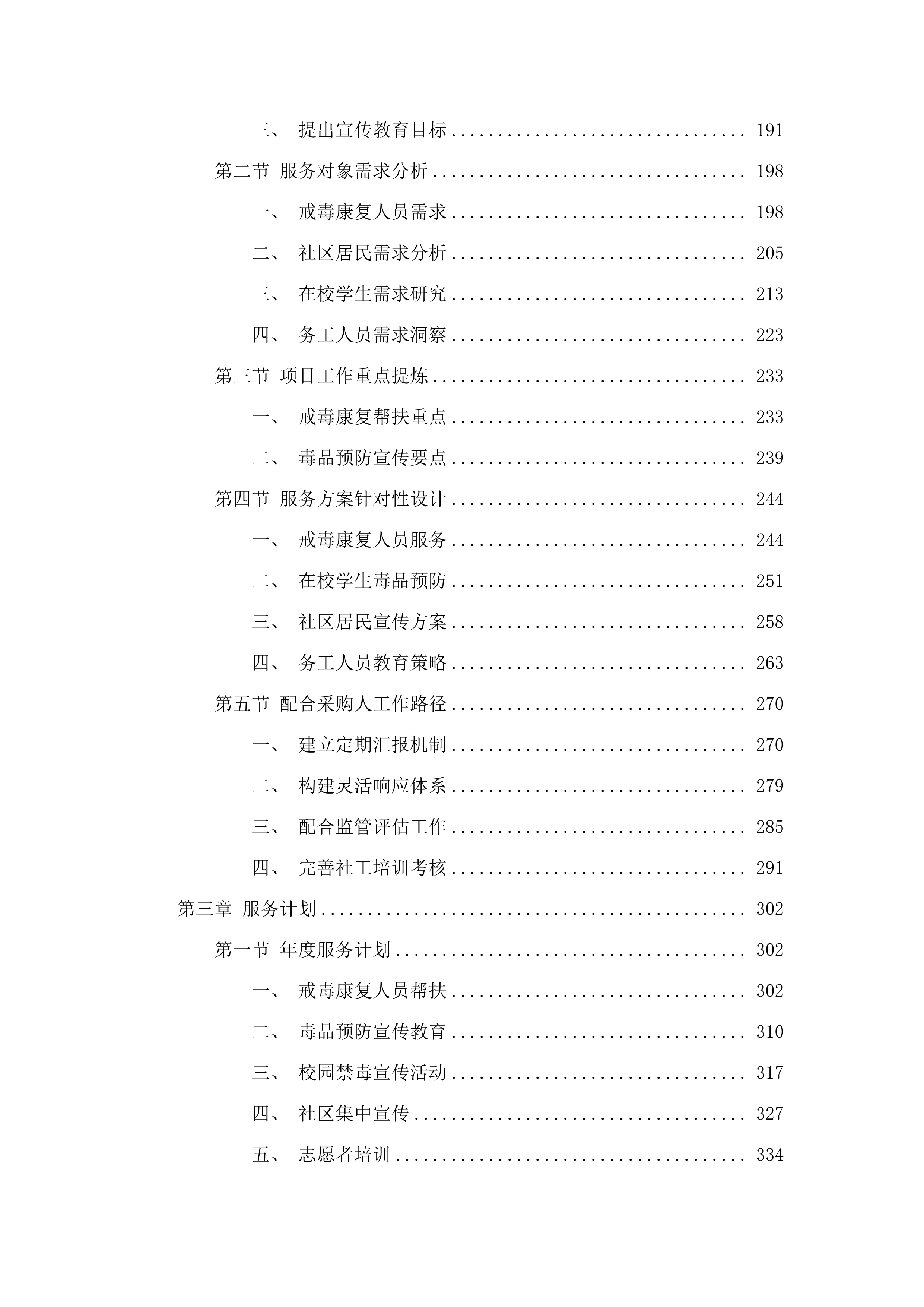 东莞市公安局虎门分局购买禁毒社会工作服务项目.docx 第2页