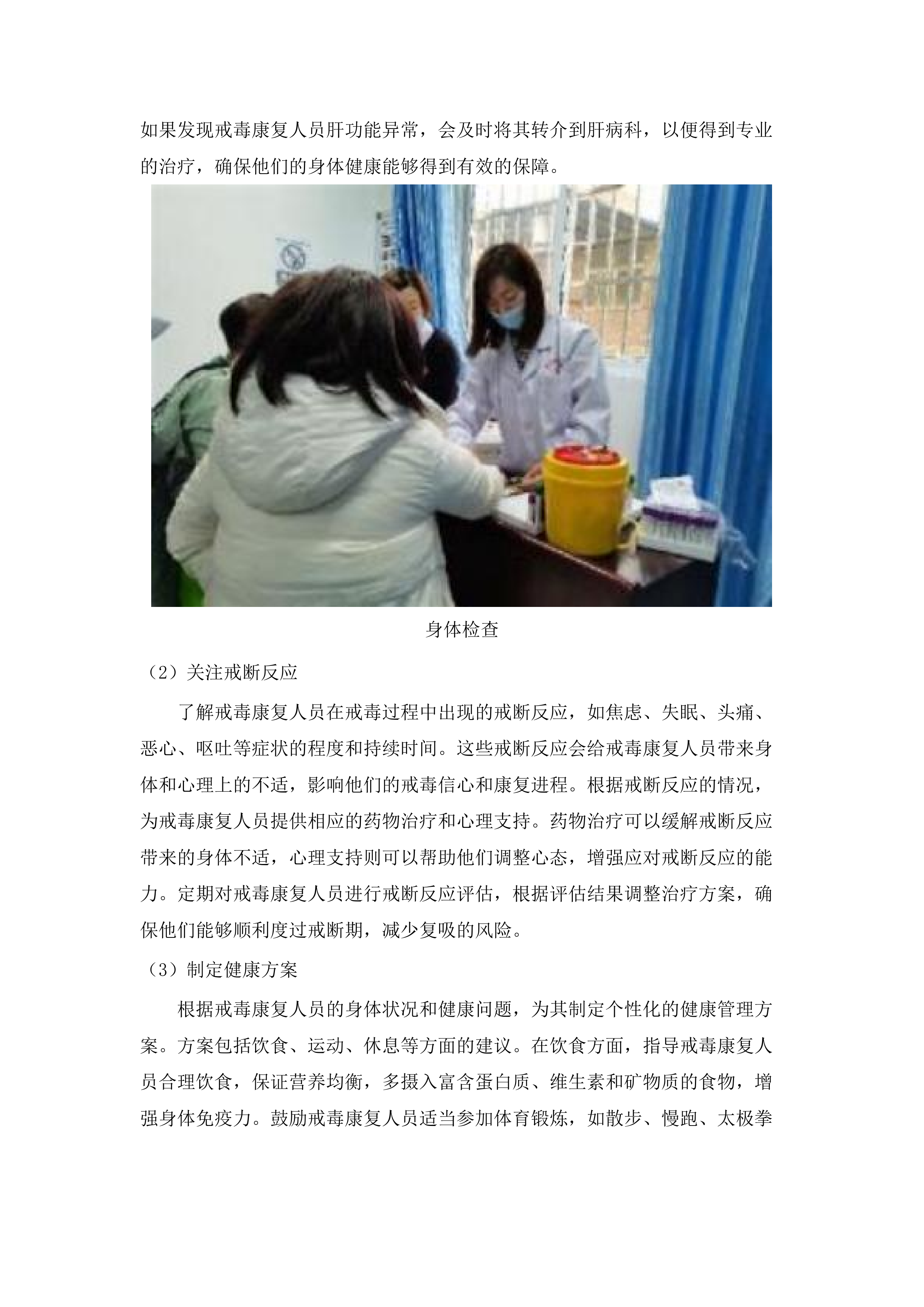 东莞市公安局虎门分局购买禁毒社会工作服务项目.docx 第14页