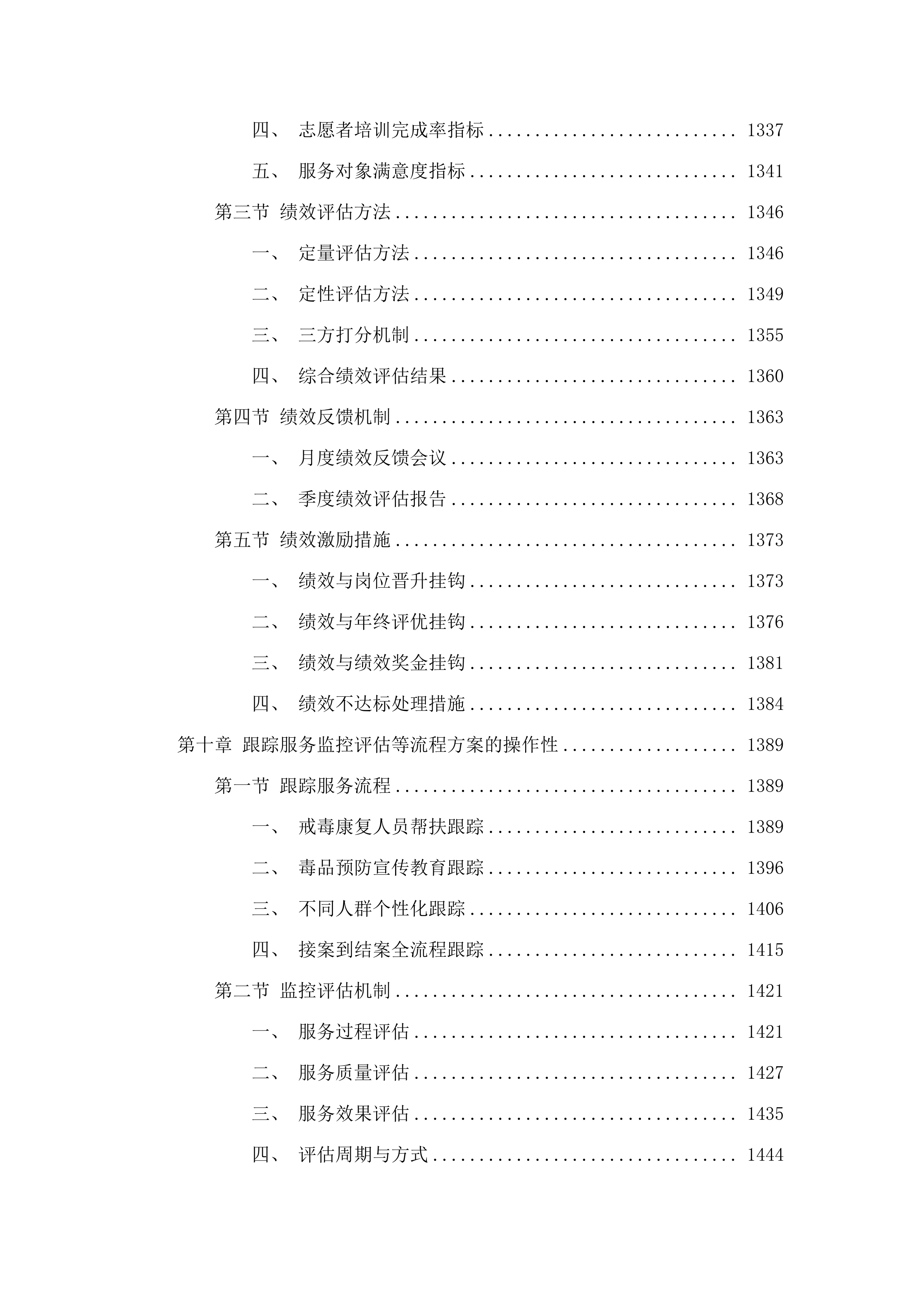 东莞市公安局虎门分局购买禁毒社会工作服务项目.docx 第9页