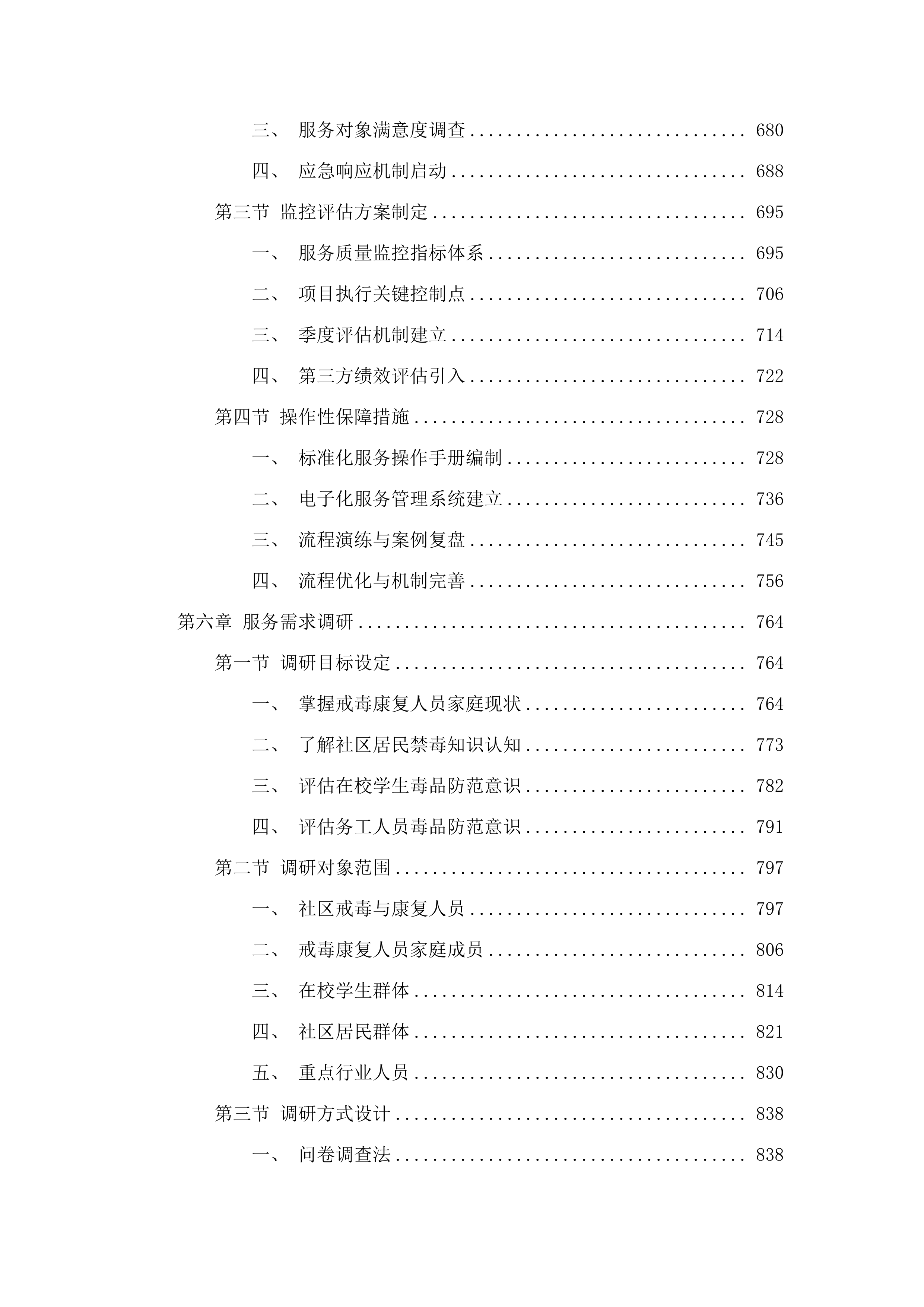 东莞市公安局虎门分局购买禁毒社会工作服务项目.docx 第5页