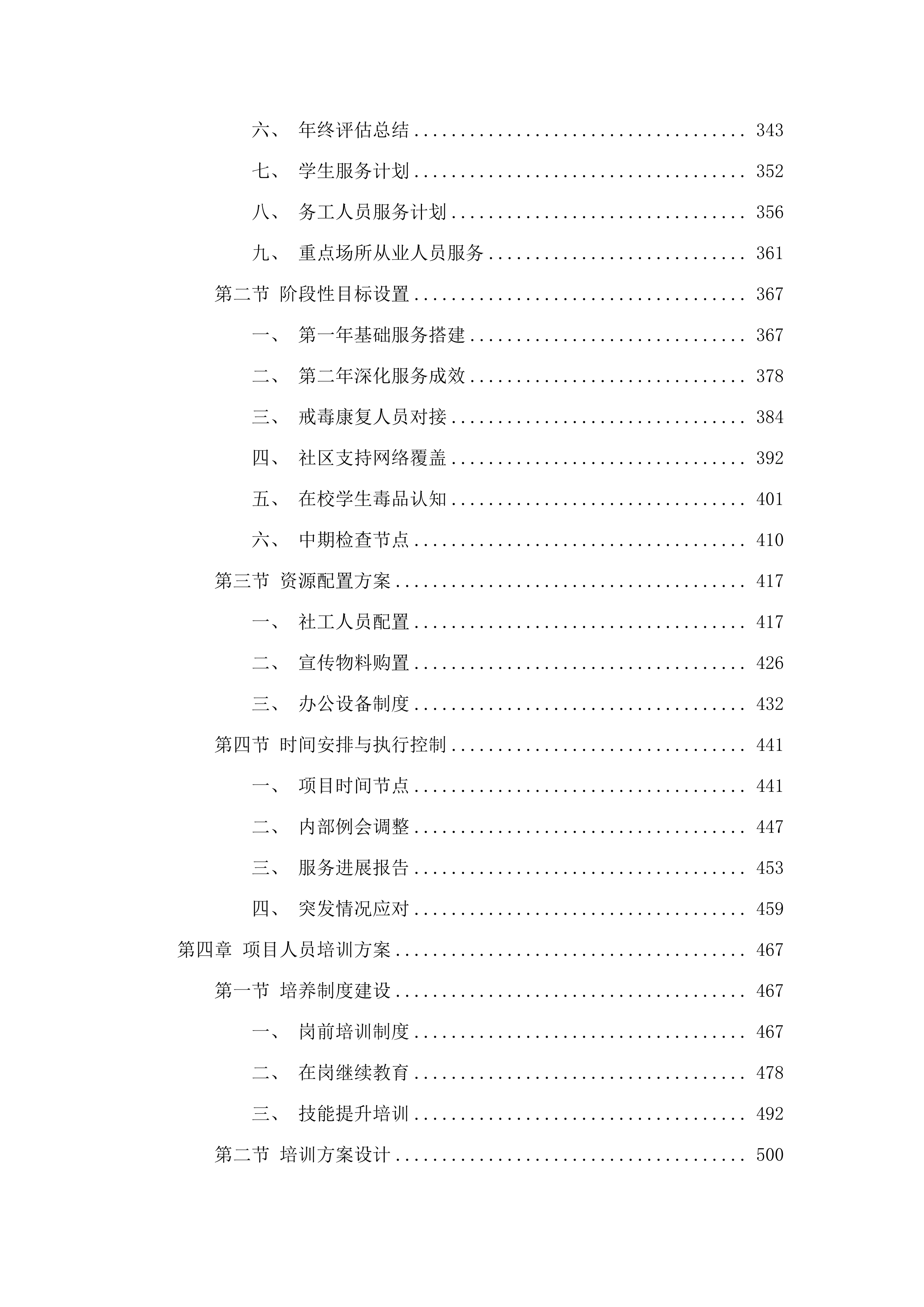 东莞市公安局虎门分局购买禁毒社会工作服务项目.docx 第3页