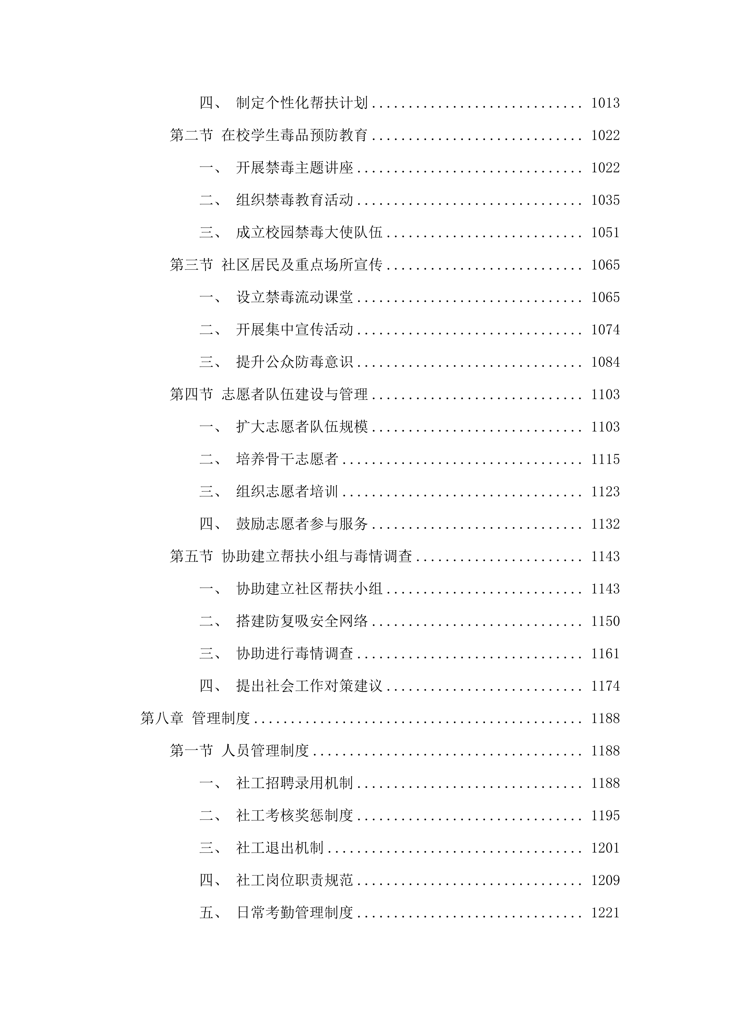 东莞市公安局虎门分局购买禁毒社会工作服务项目.docx 第7页