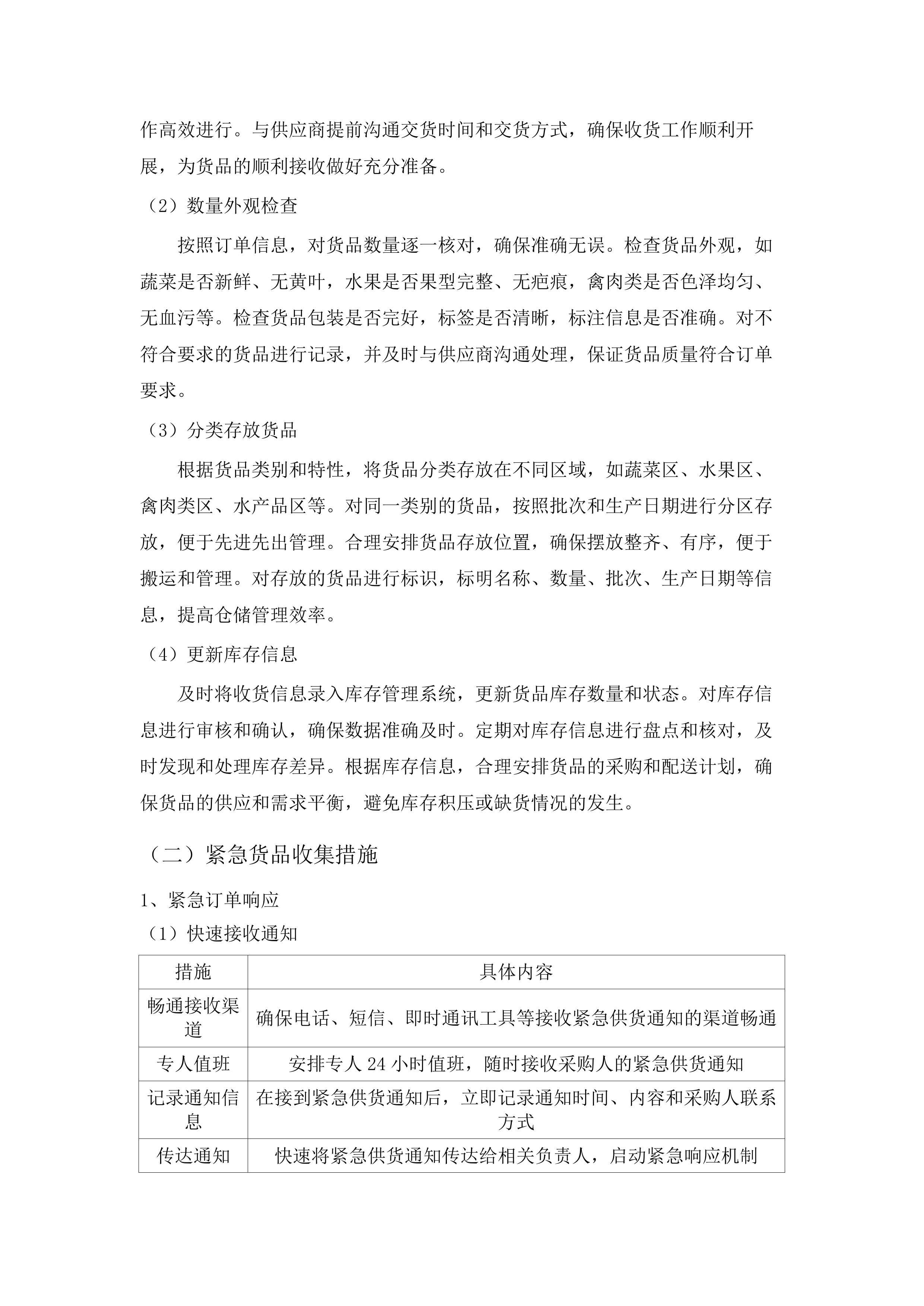 东莞市大岭山镇专职消防队饭堂食材配送服务项目.docx 第11页