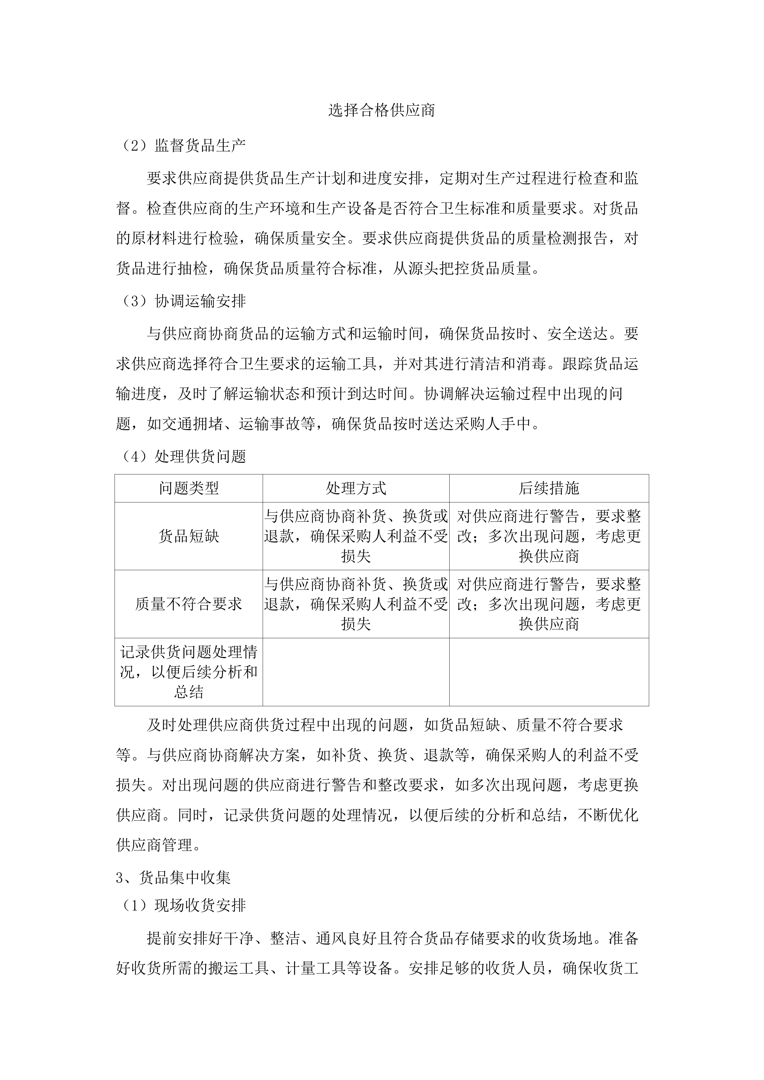 东莞市大岭山镇专职消防队饭堂食材配送服务项目.docx 第10页