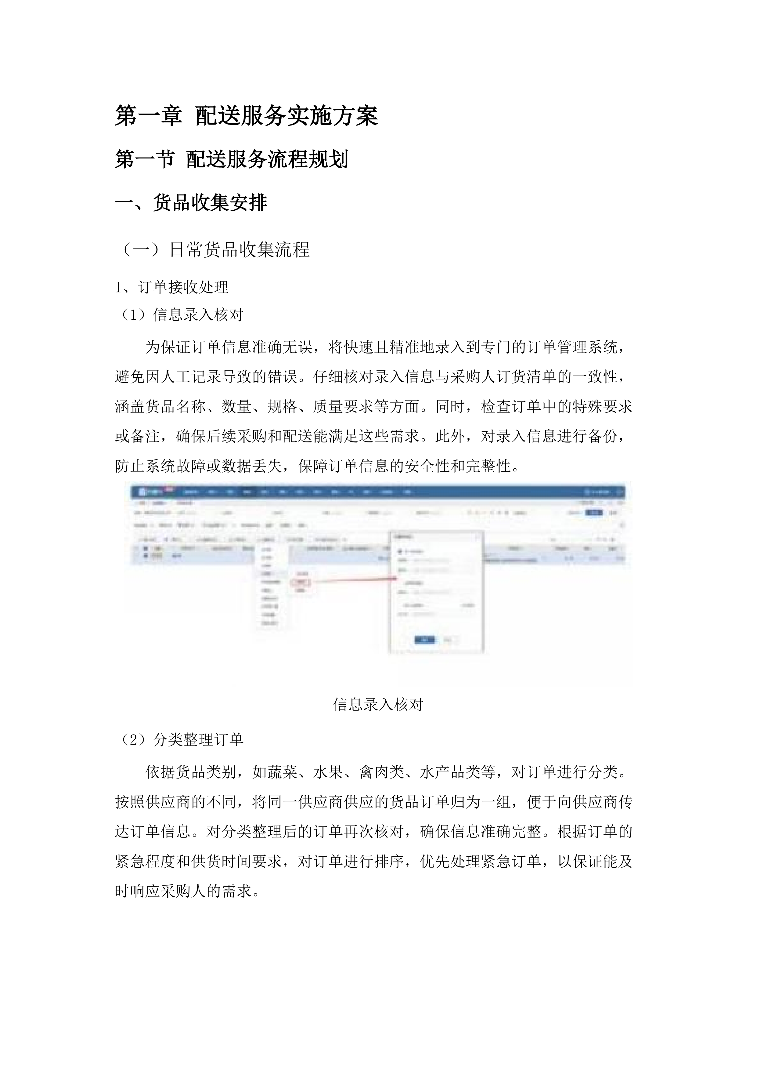 东莞市大岭山镇专职消防队饭堂食材配送服务项目.docx 第7页