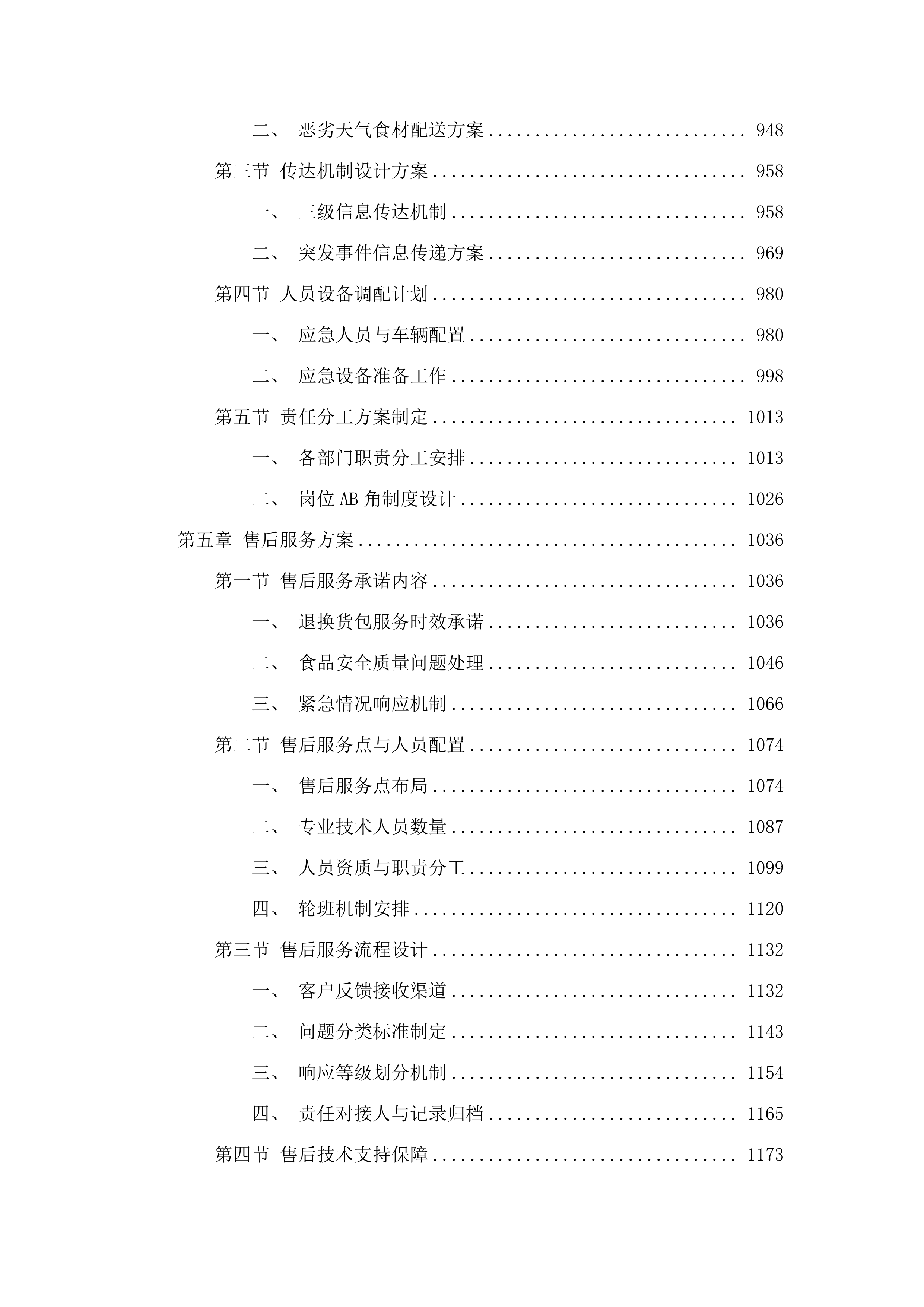 东莞市大岭山镇专职消防队饭堂食材配送服务项目.docx 第5页