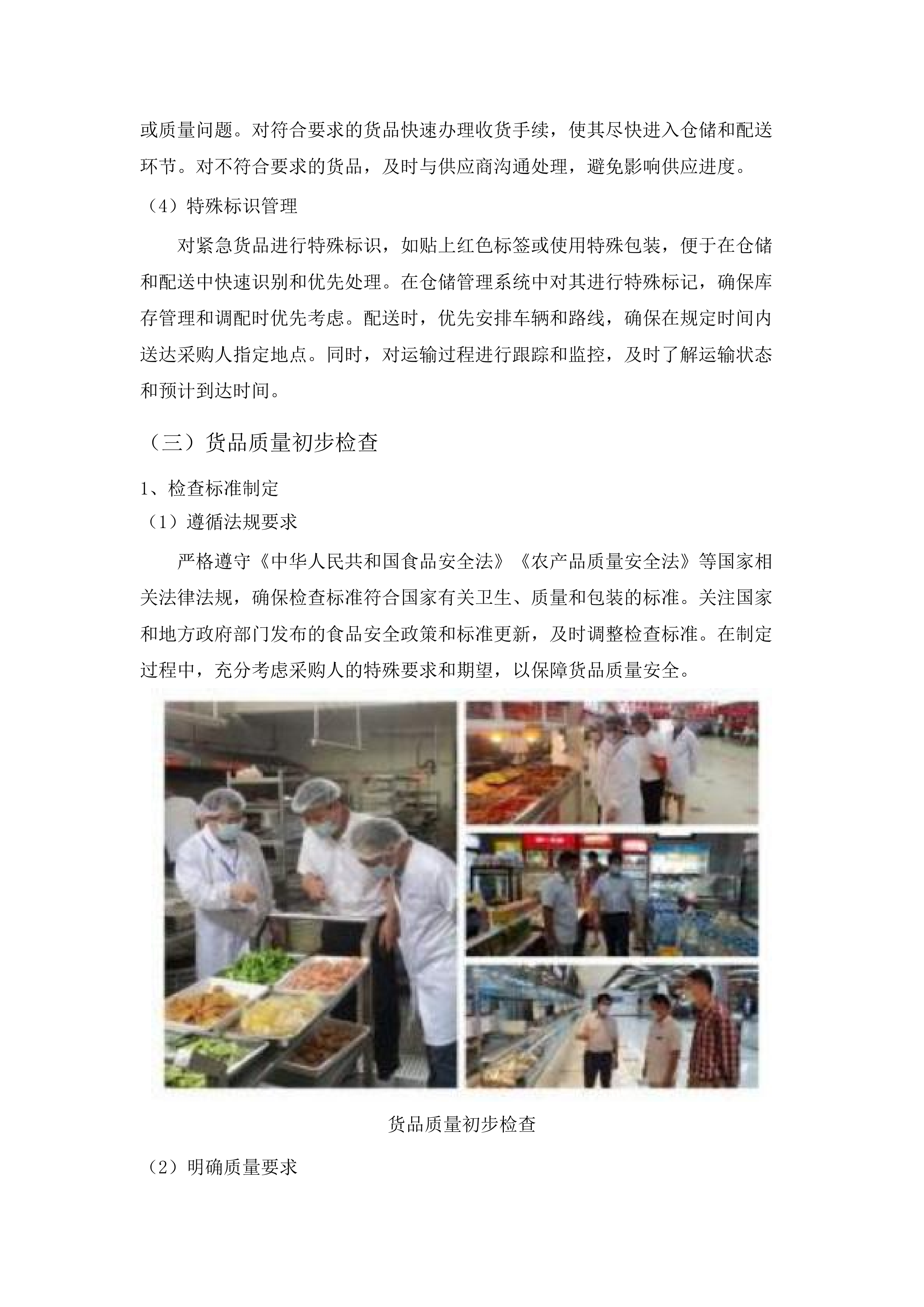 东莞市大岭山镇专职消防队饭堂食材配送服务项目.docx 第15页
