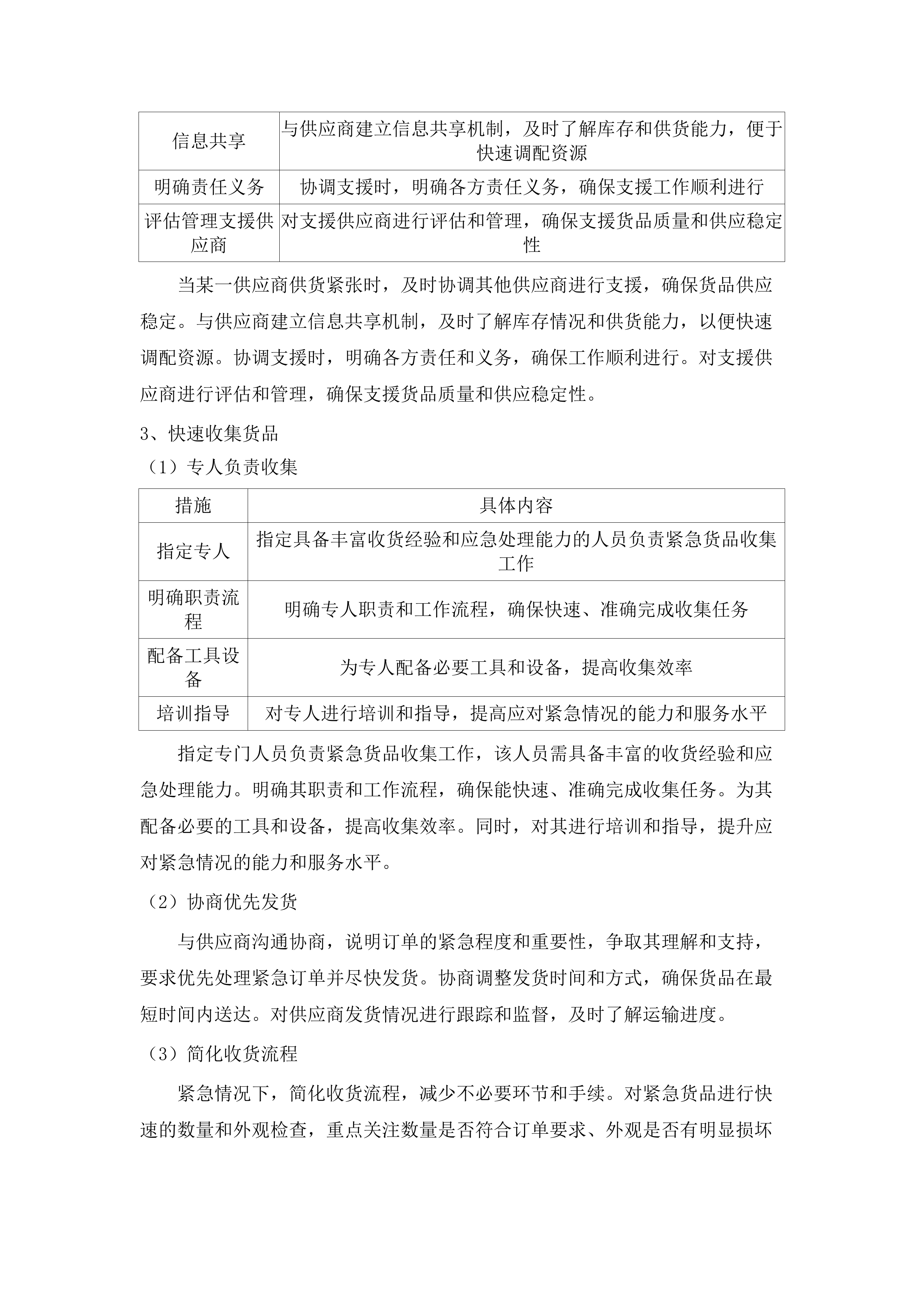 东莞市大岭山镇专职消防队饭堂食材配送服务项目.docx 第14页