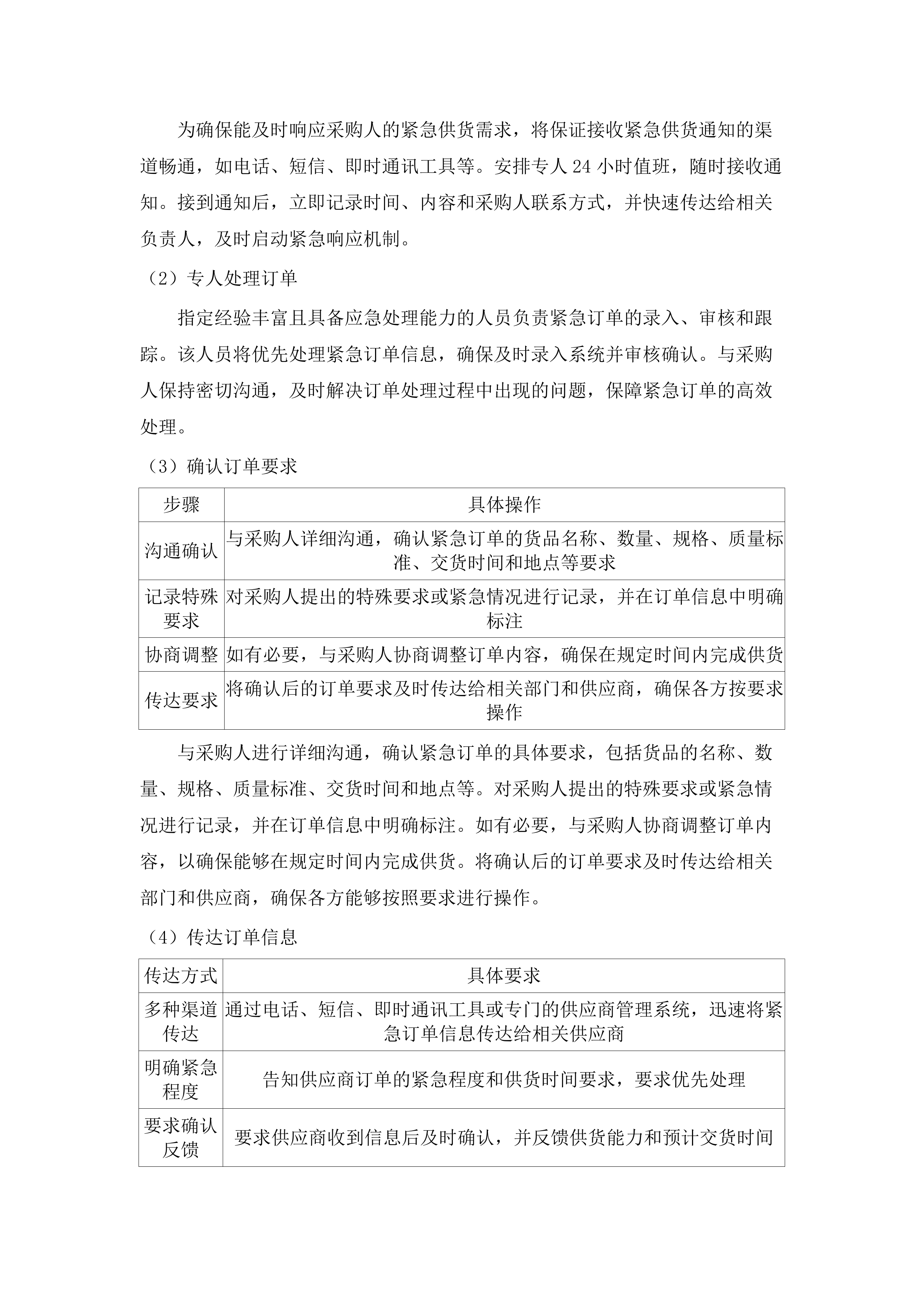 东莞市大岭山镇专职消防队饭堂食材配送服务项目.docx 第12页