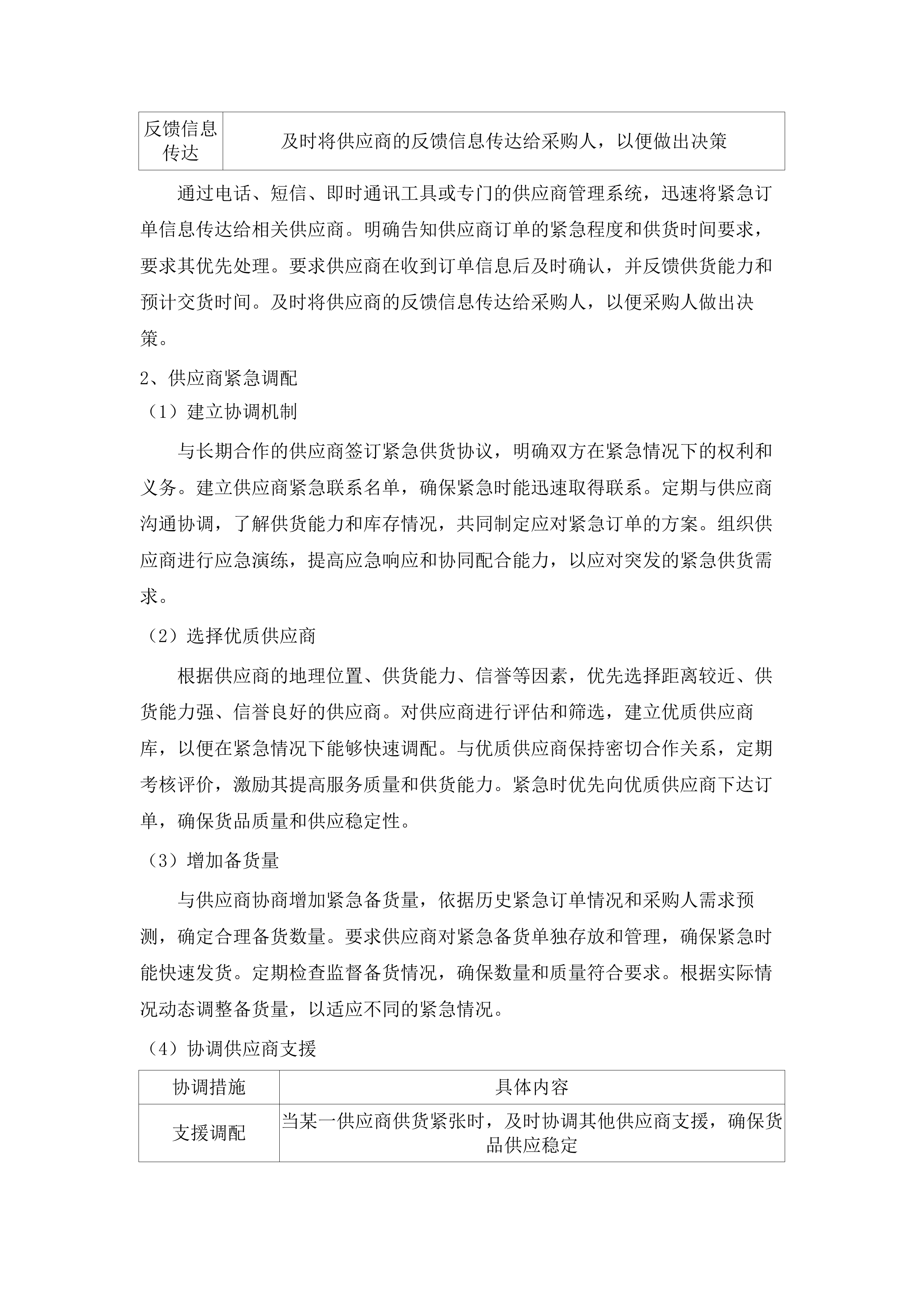 东莞市大岭山镇专职消防队饭堂食材配送服务项目.docx 第13页