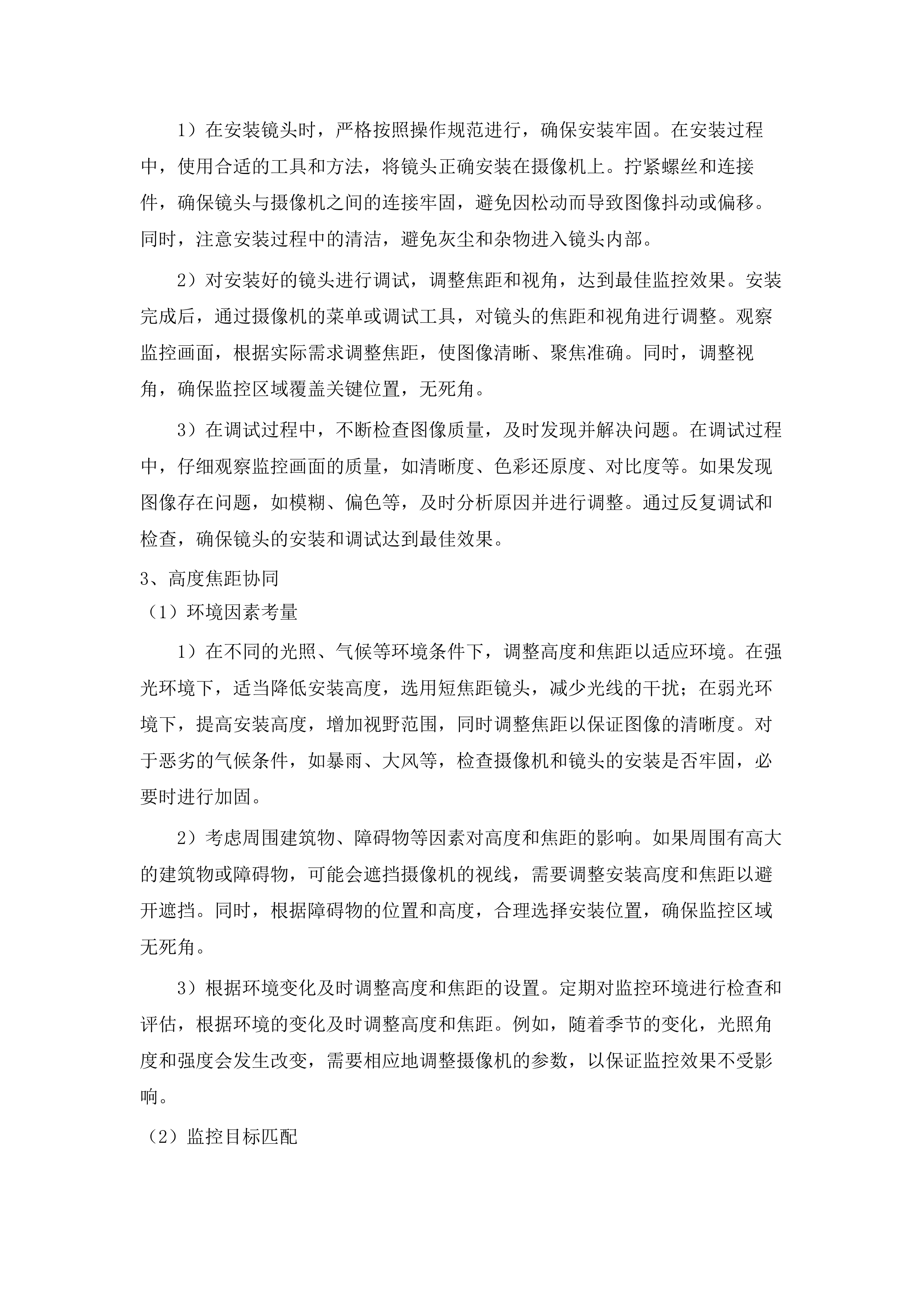 东莞市寮步镇“慧眼2.docx 第10页