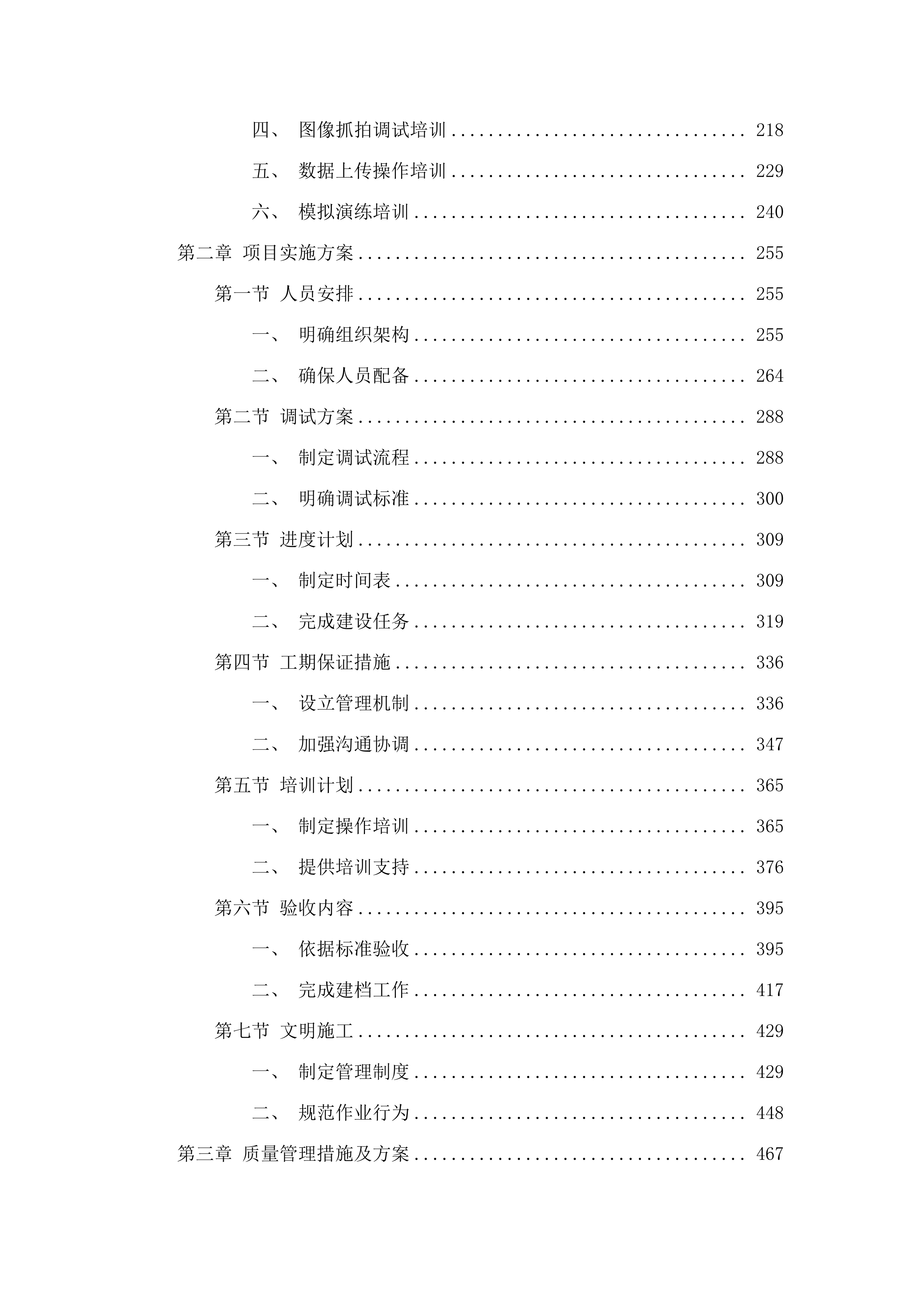 东莞市寮步镇“慧眼2.docx 第2页