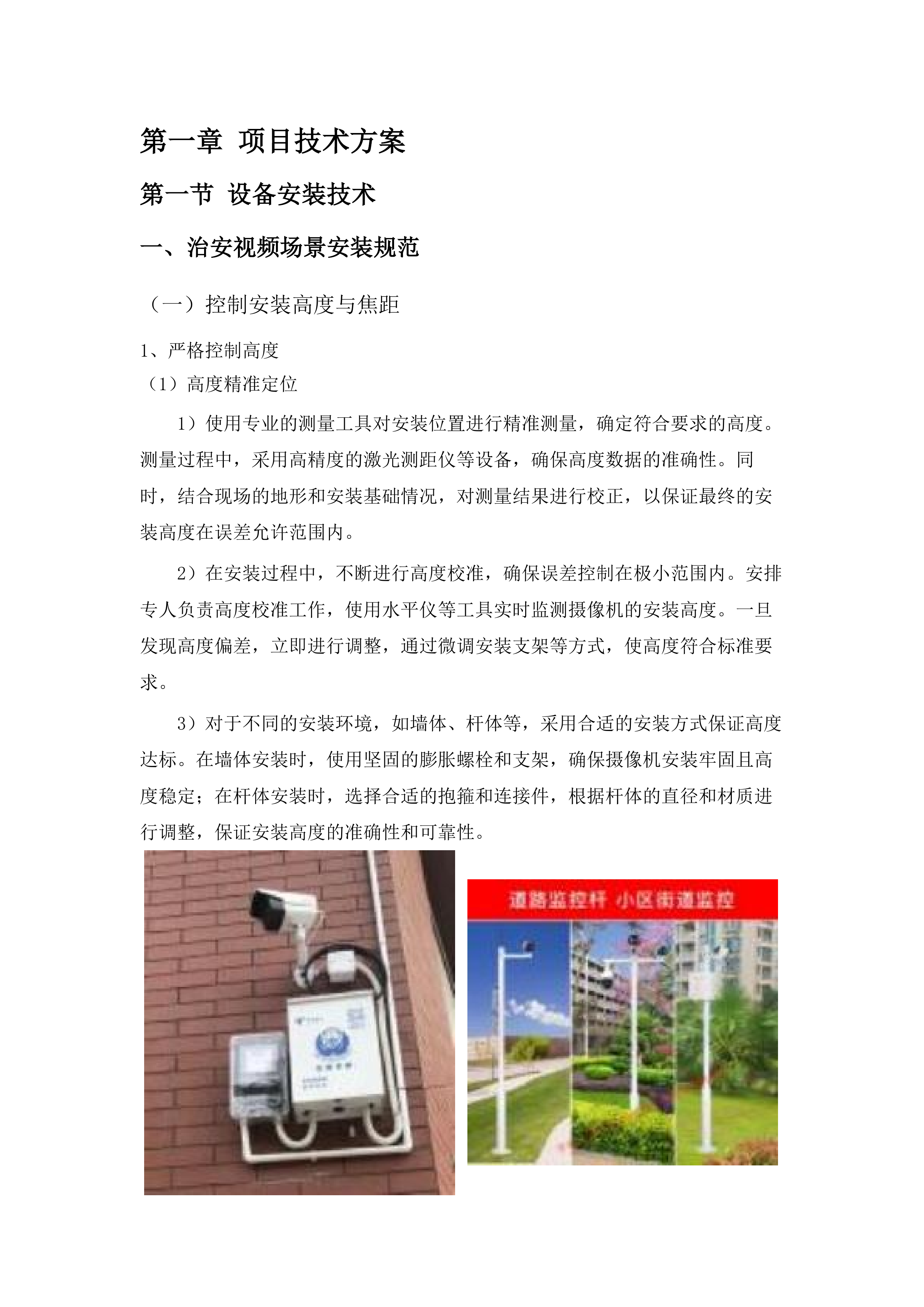 东莞市寮步镇“慧眼2.docx 第6页