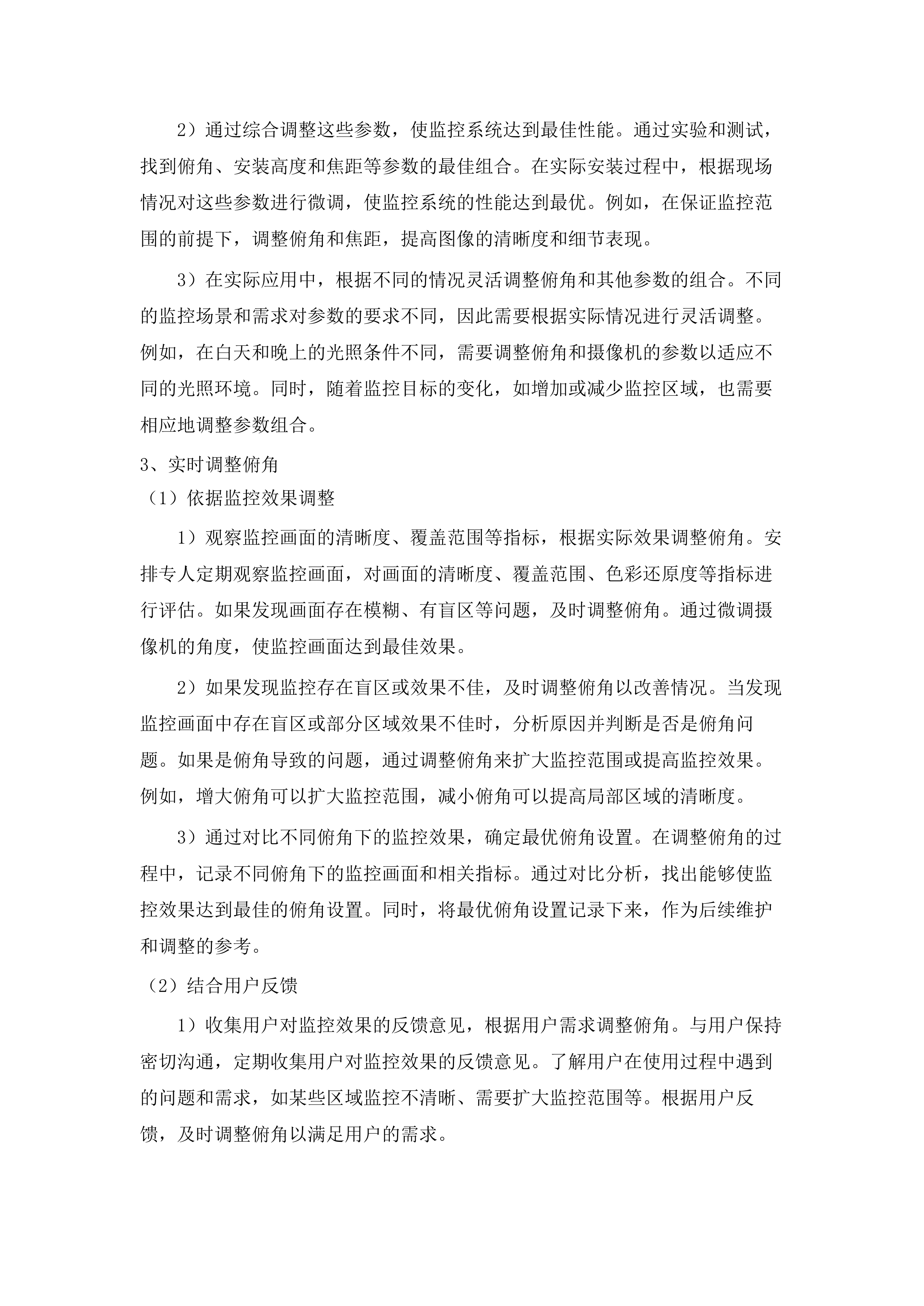 东莞市寮步镇“慧眼2.docx 第15页