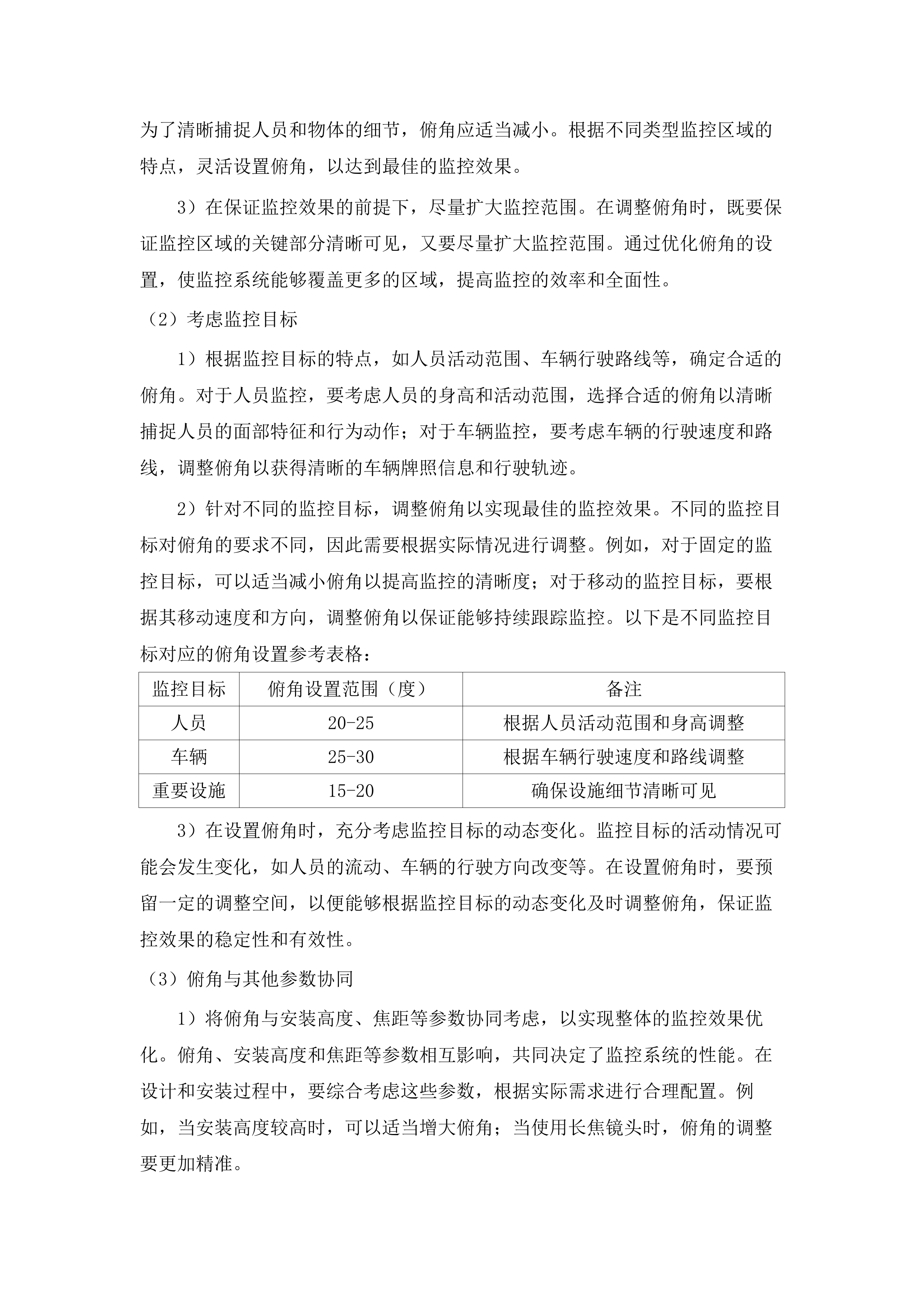 东莞市寮步镇“慧眼2.docx 第14页