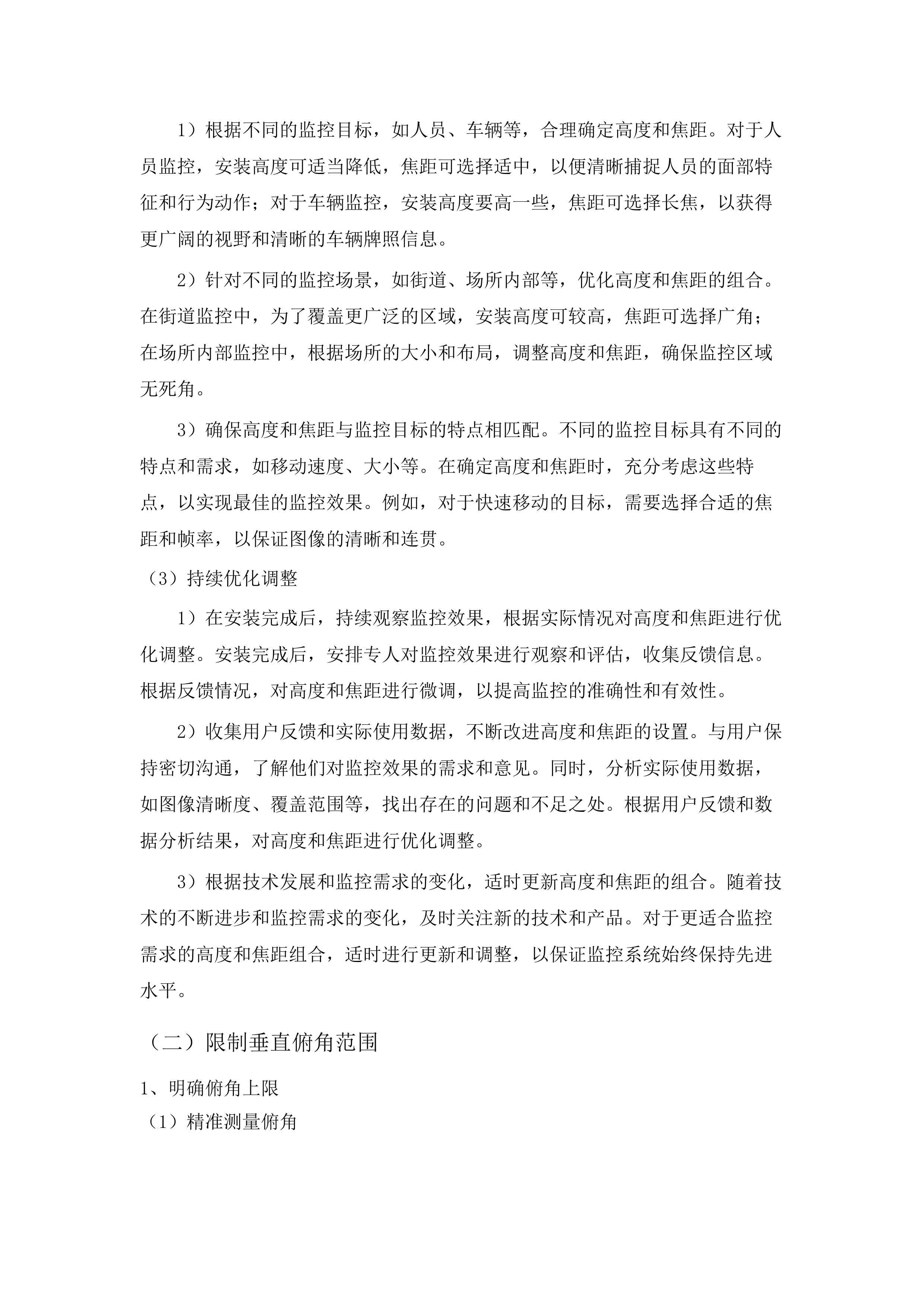 东莞市寮步镇“慧眼2.docx 第11页