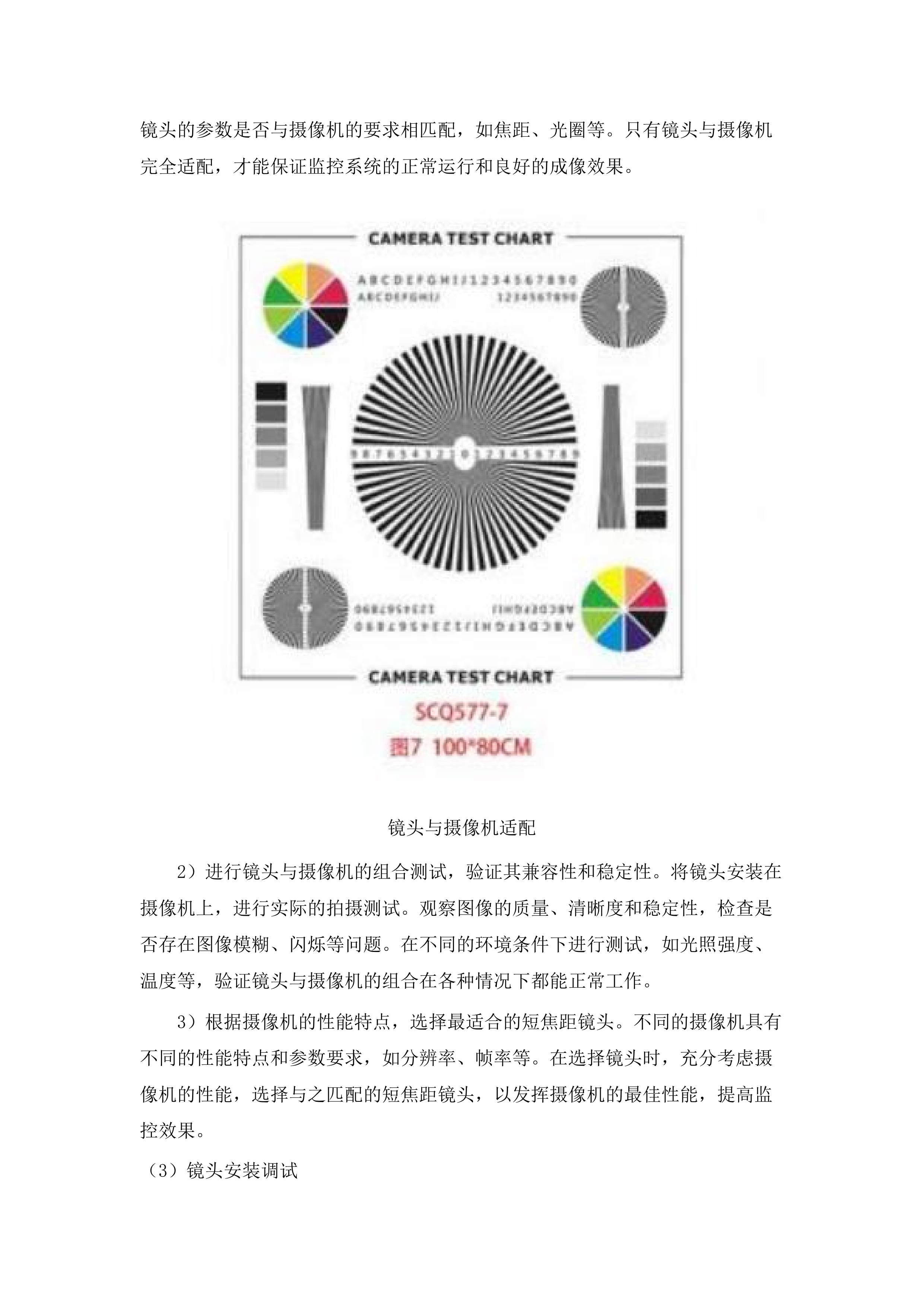 东莞市寮步镇“慧眼2.docx 第9页