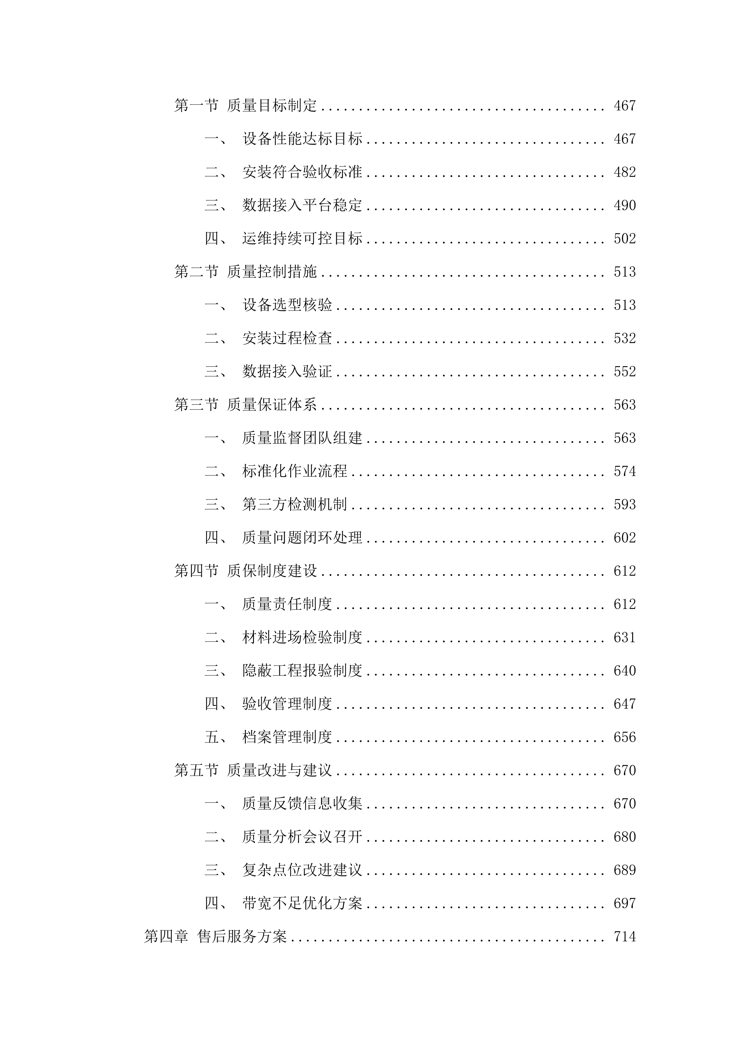 东莞市寮步镇“慧眼2.docx 第3页