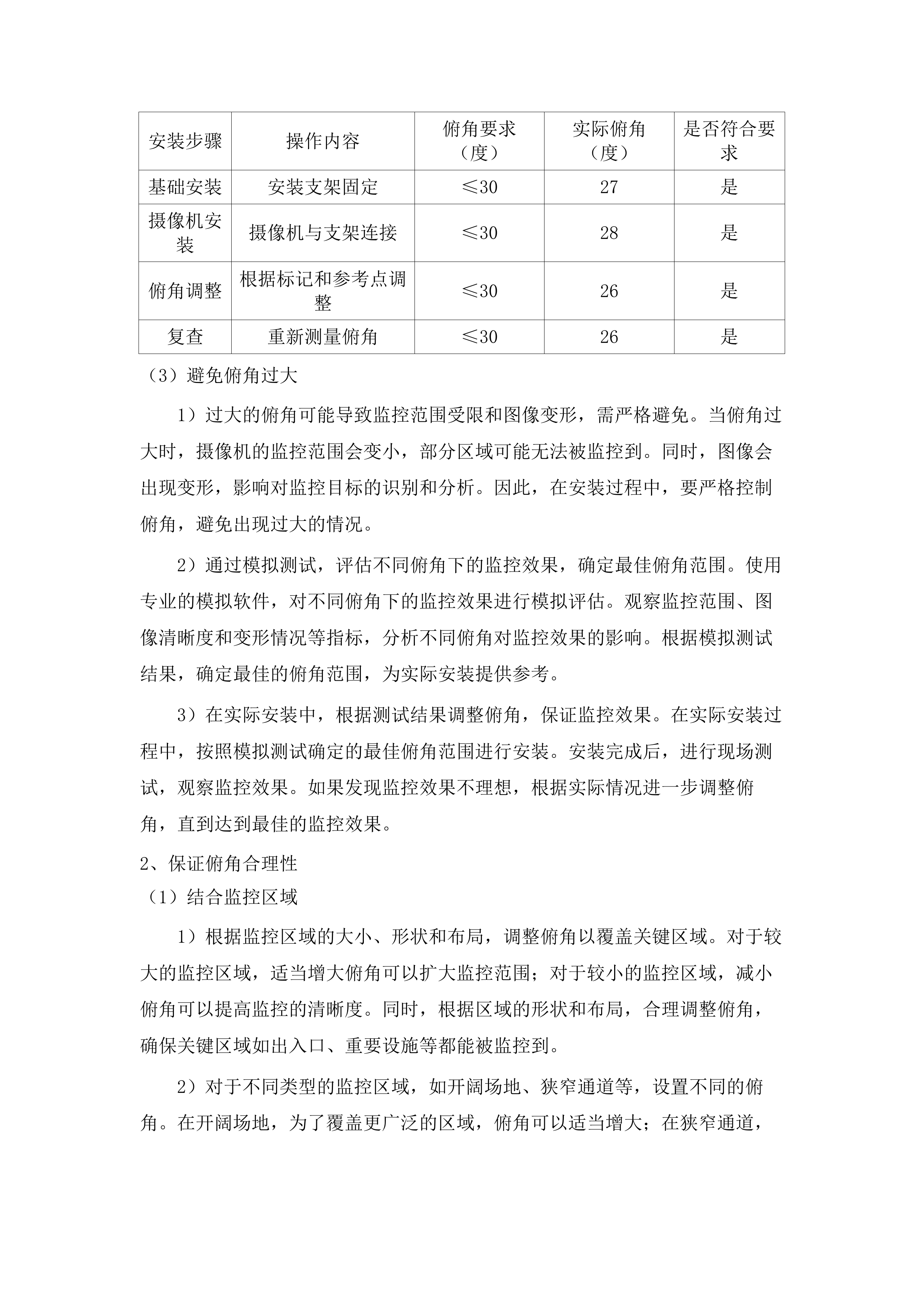 东莞市寮步镇“慧眼2.docx 第13页