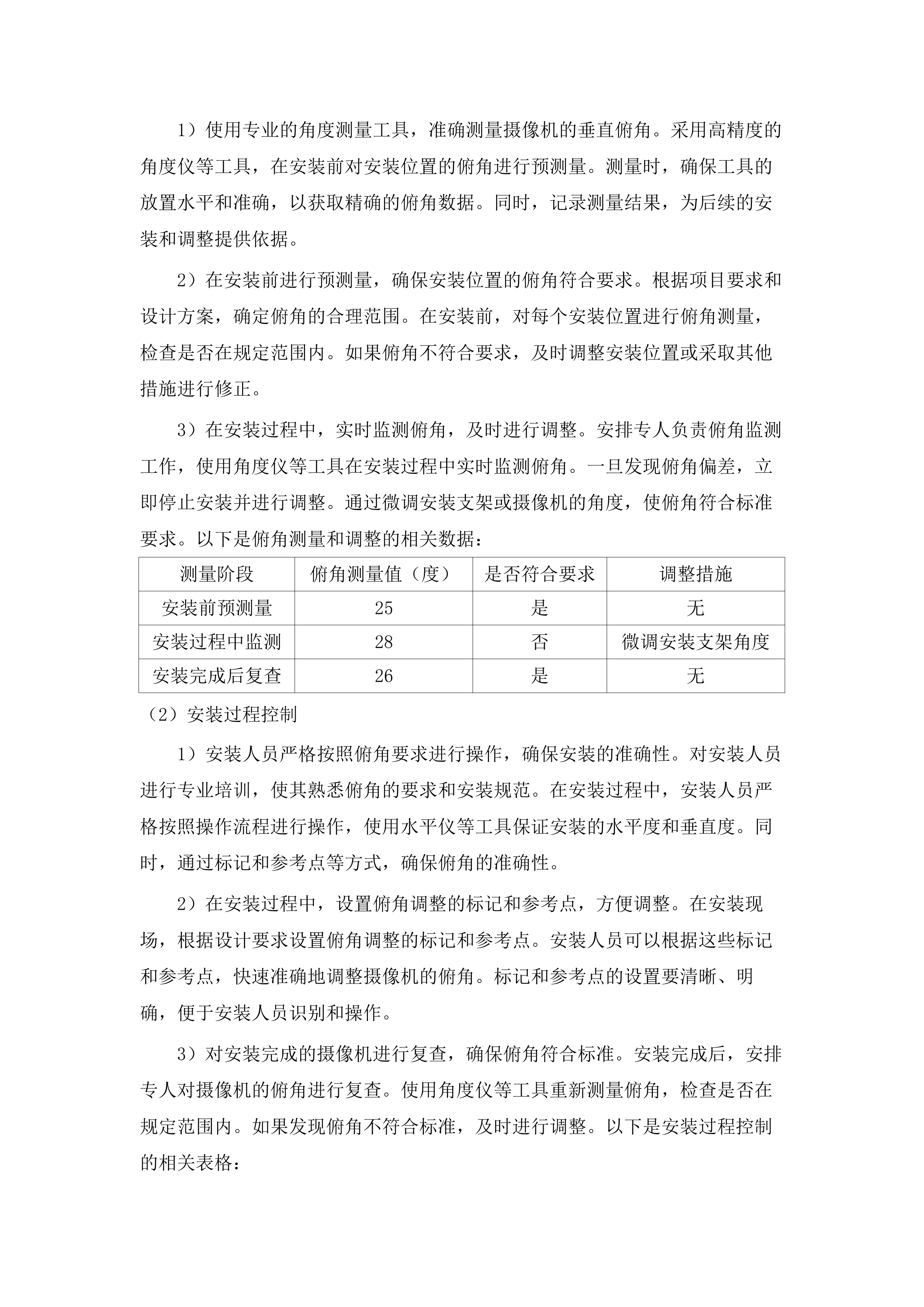 东莞市寮步镇“慧眼2.docx 第12页