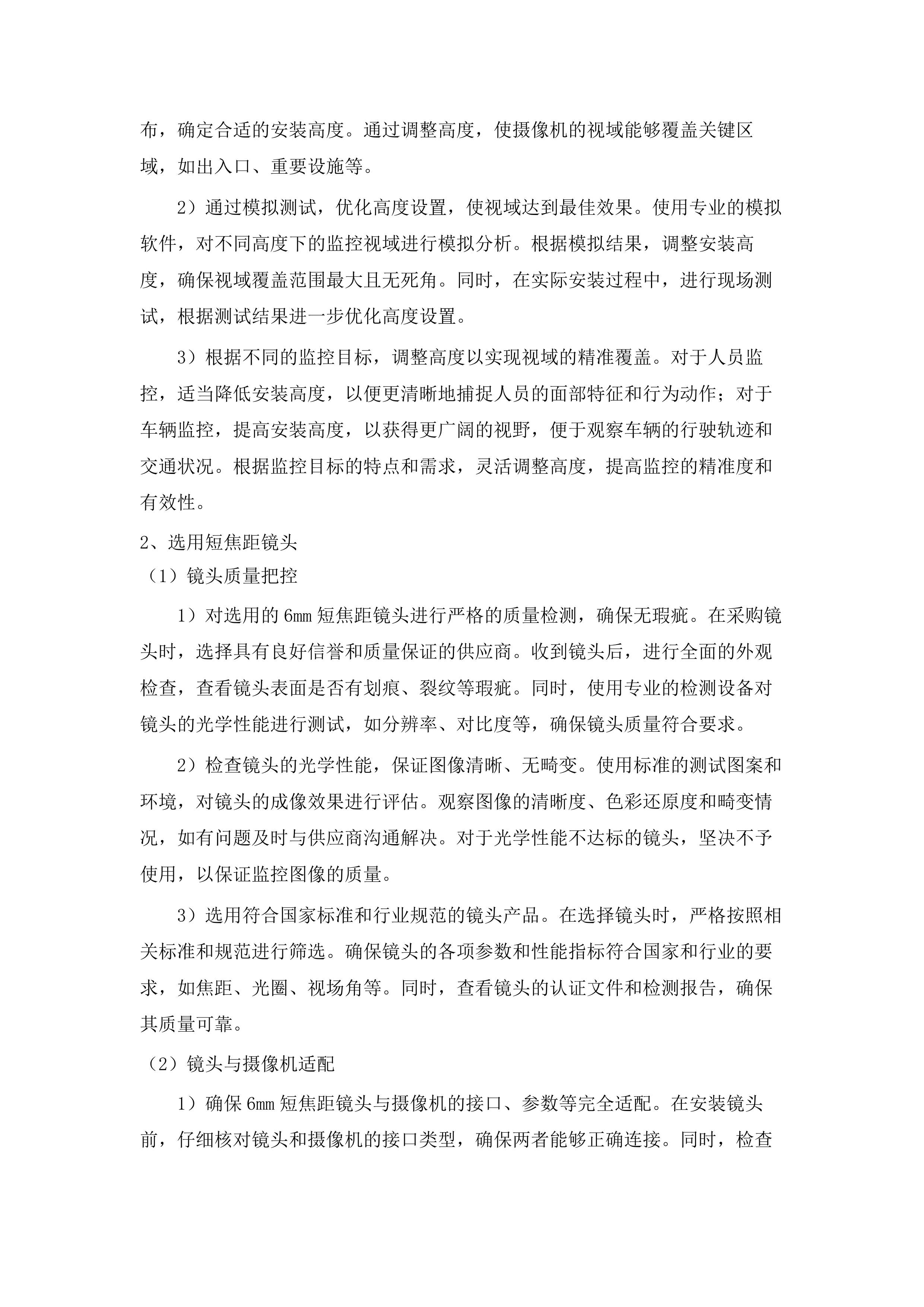 东莞市寮步镇“慧眼2.docx 第8页