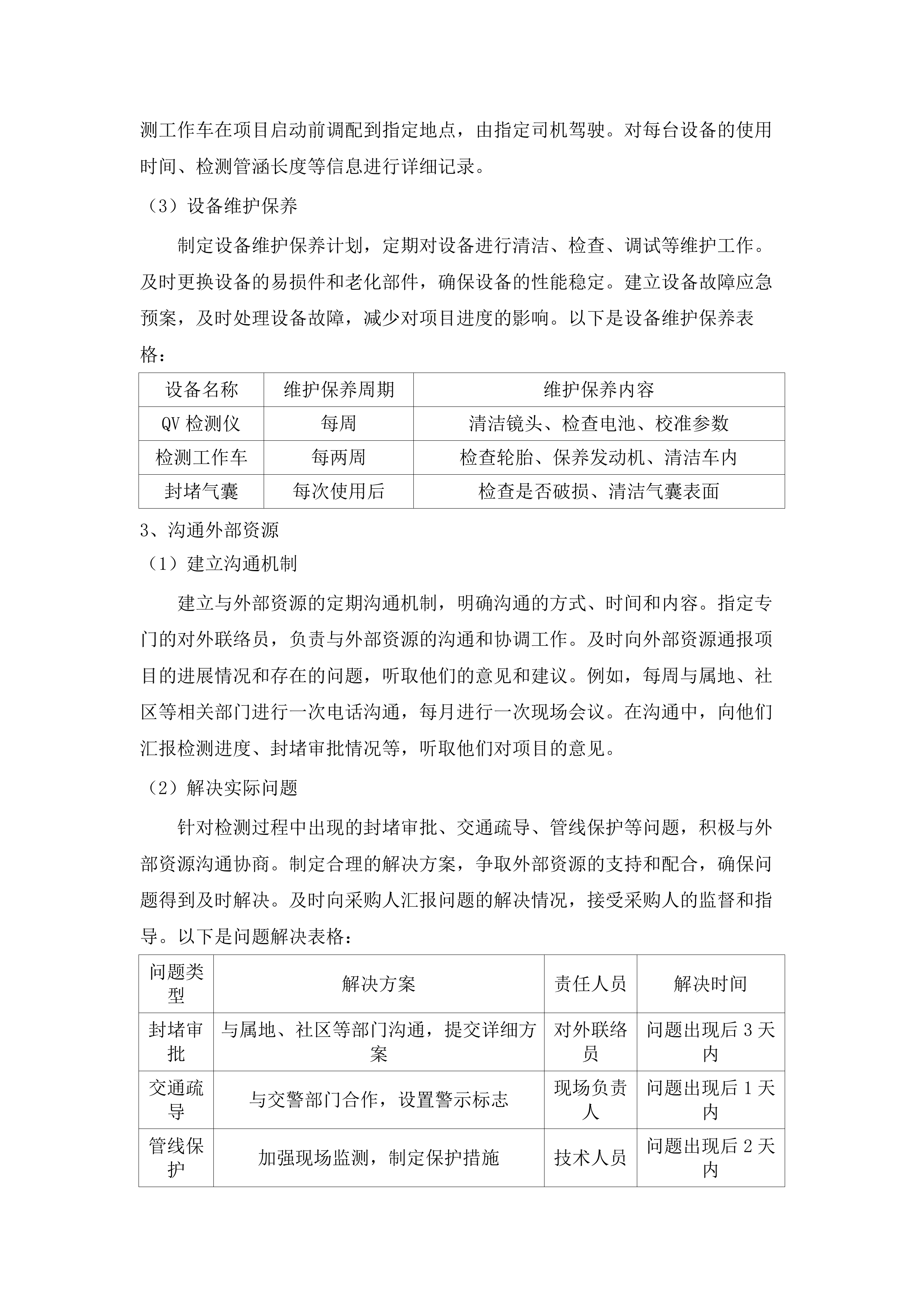 东莞市寮步镇排水能力提升工程雨水系统检测.docx 第12页