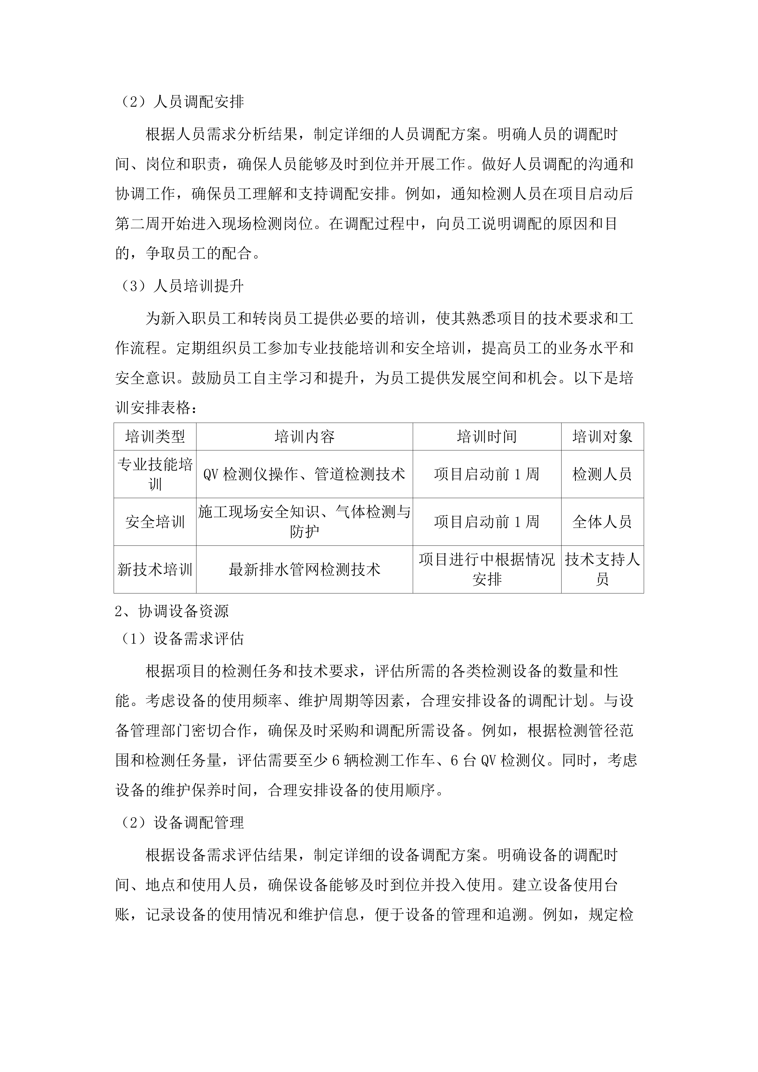 东莞市寮步镇排水能力提升工程雨水系统检测.docx 第11页