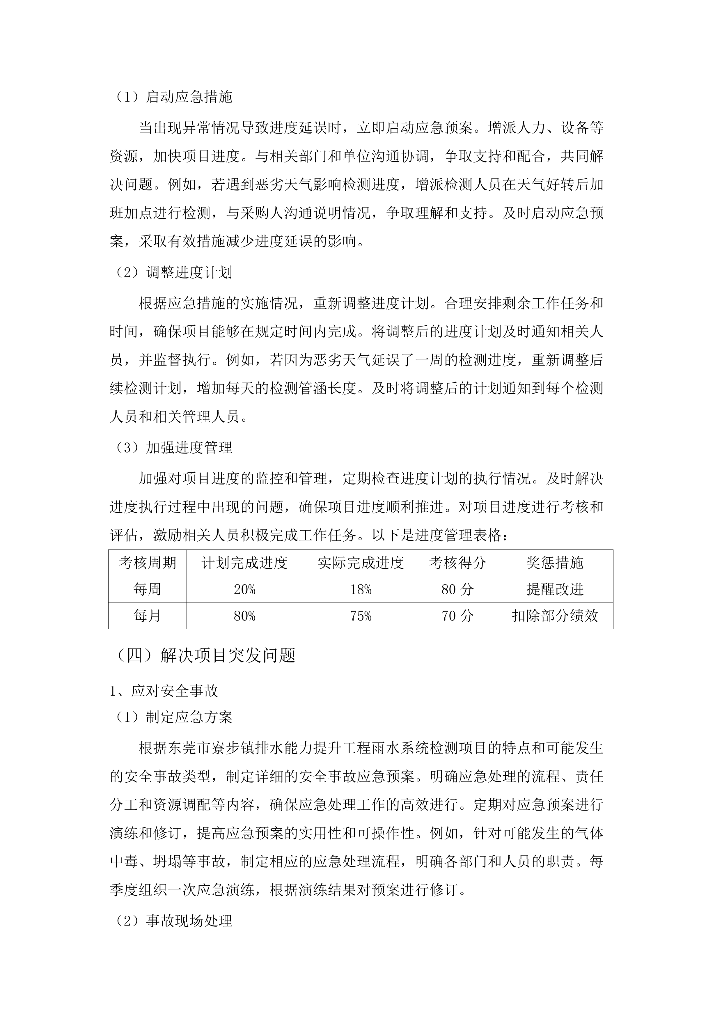 东莞市寮步镇排水能力提升工程雨水系统检测.docx 第15页