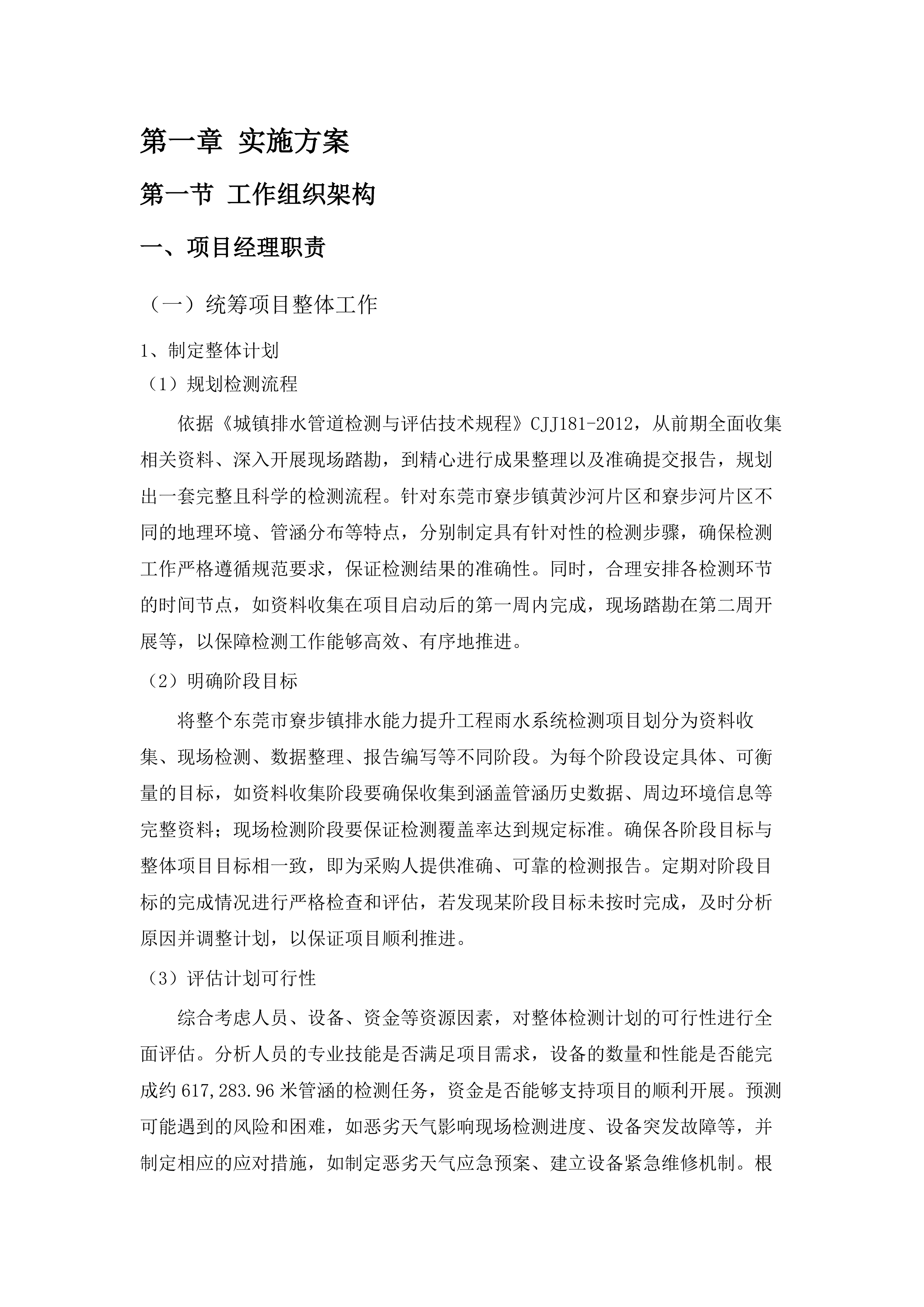 东莞市寮步镇排水能力提升工程雨水系统检测.docx 第7页