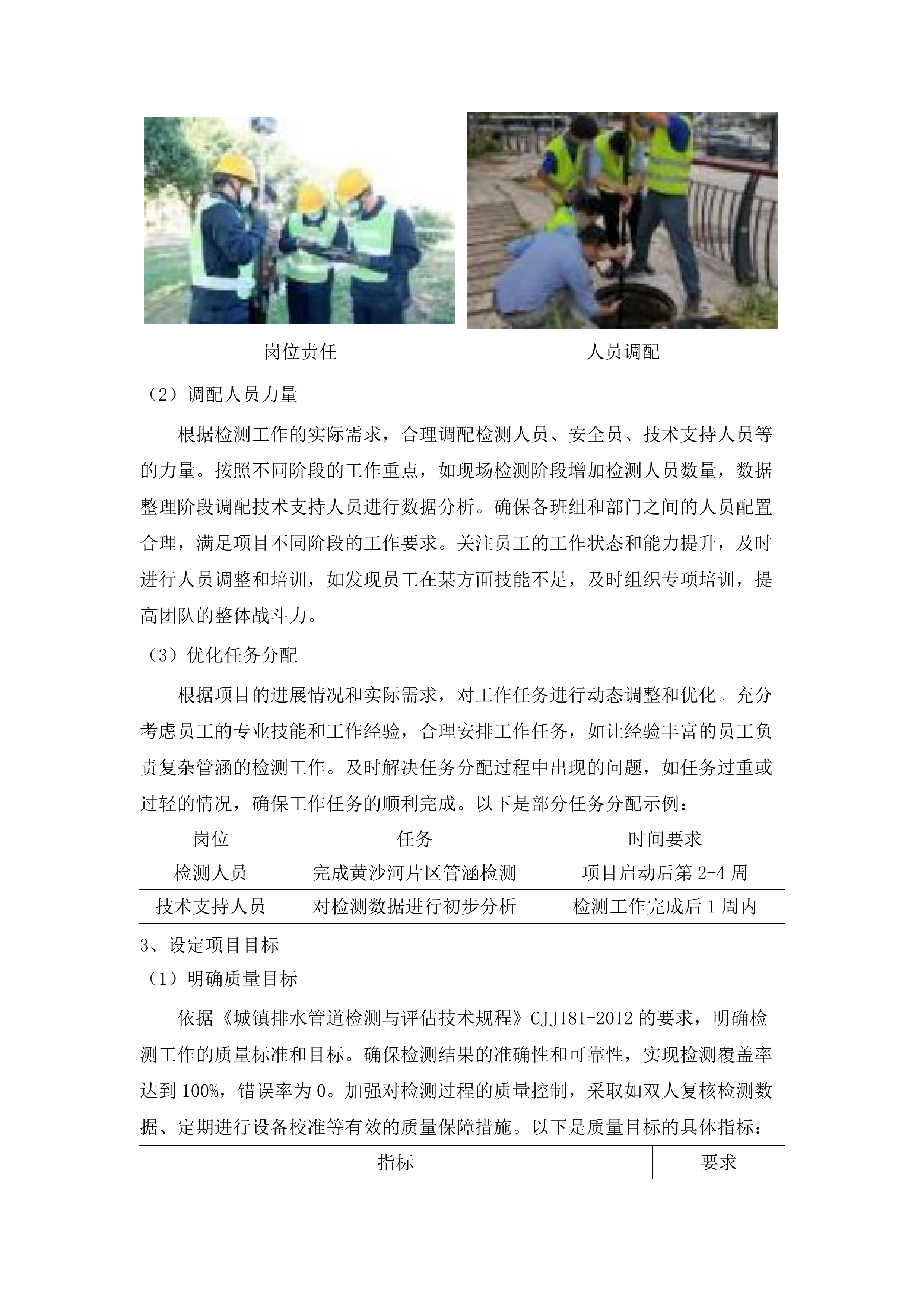 东莞市寮步镇排水能力提升工程雨水系统检测.docx 第9页