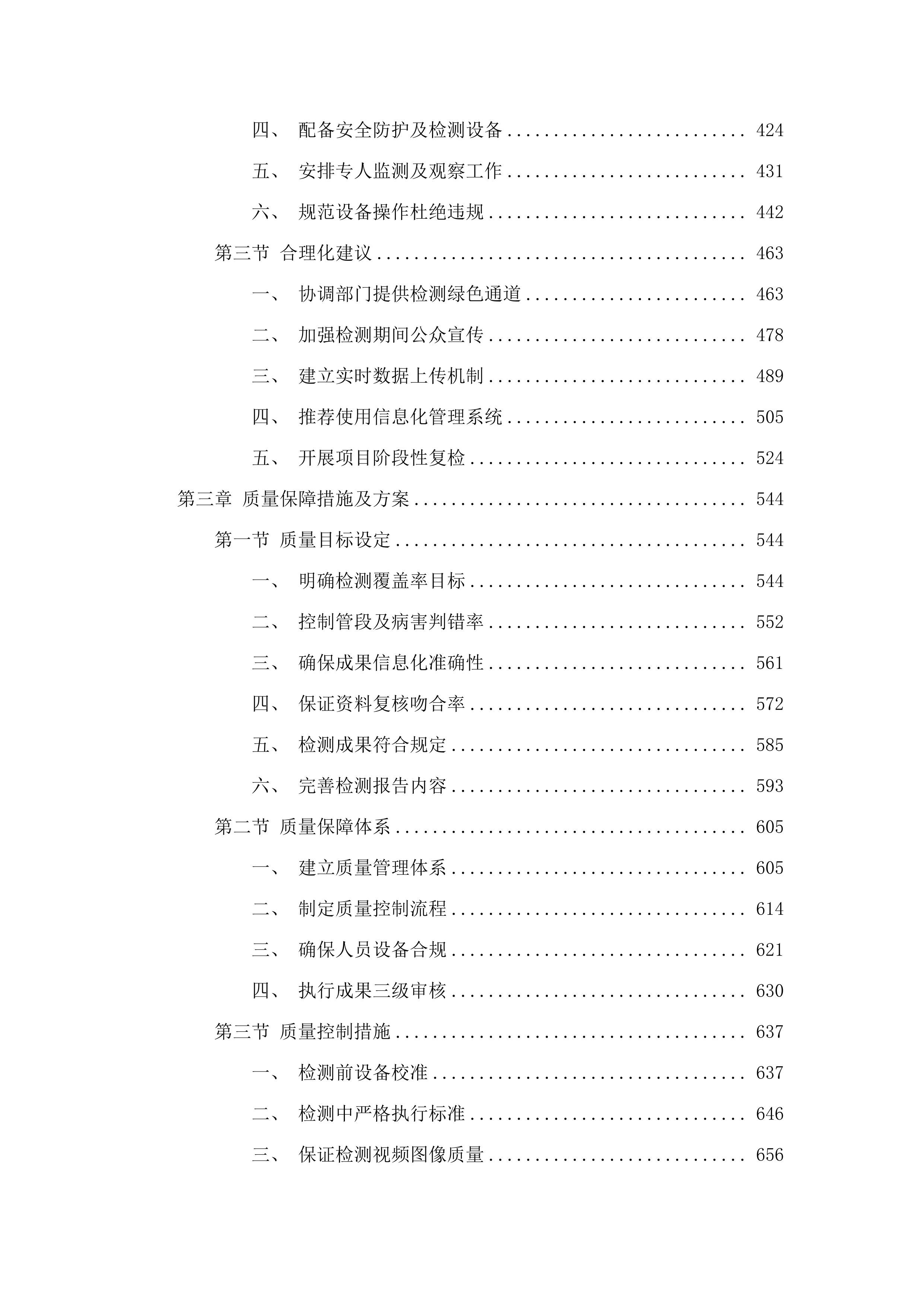 东莞市寮步镇排水能力提升工程雨水系统检测.docx 第3页