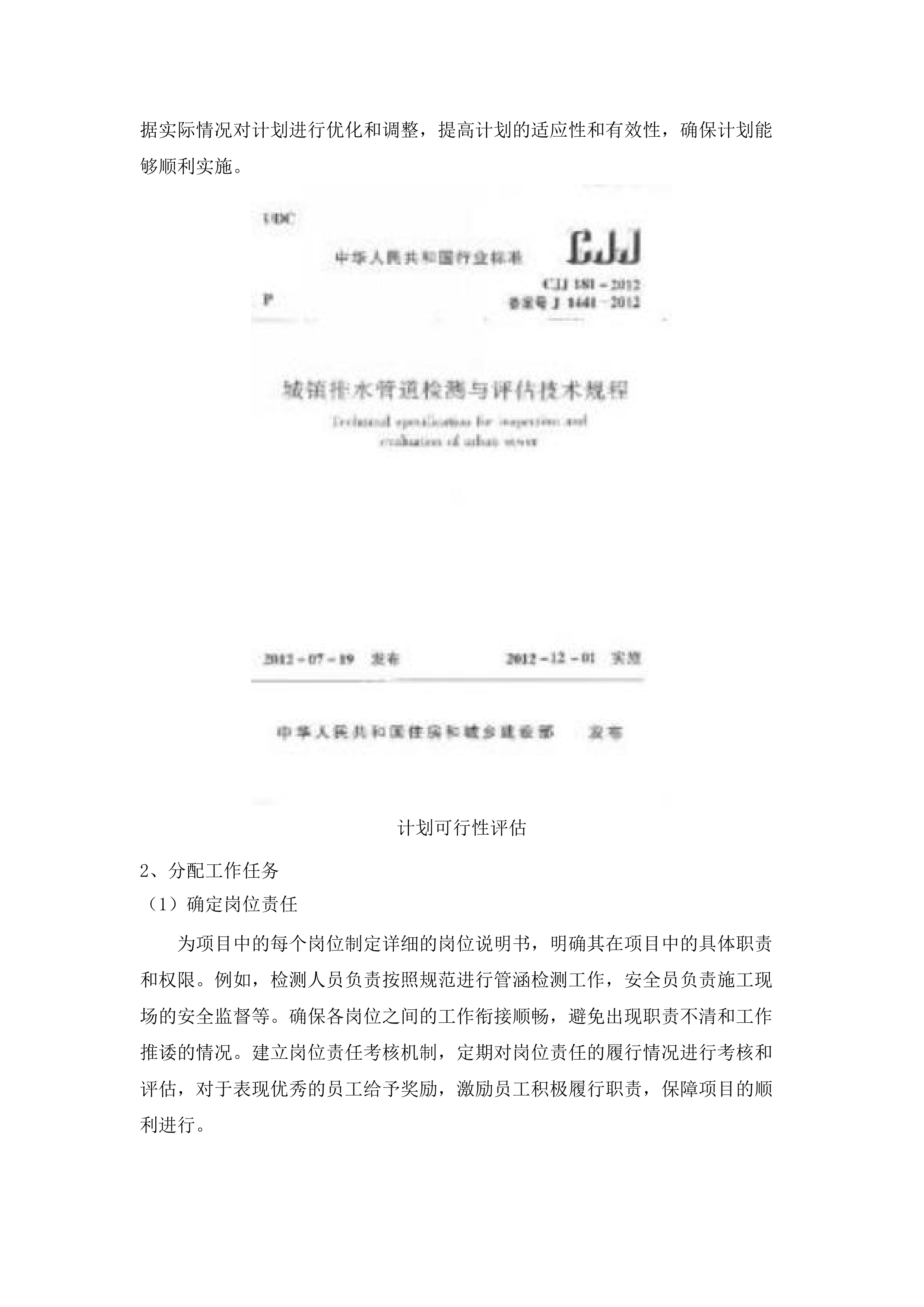 东莞市寮步镇排水能力提升工程雨水系统检测.docx 第8页