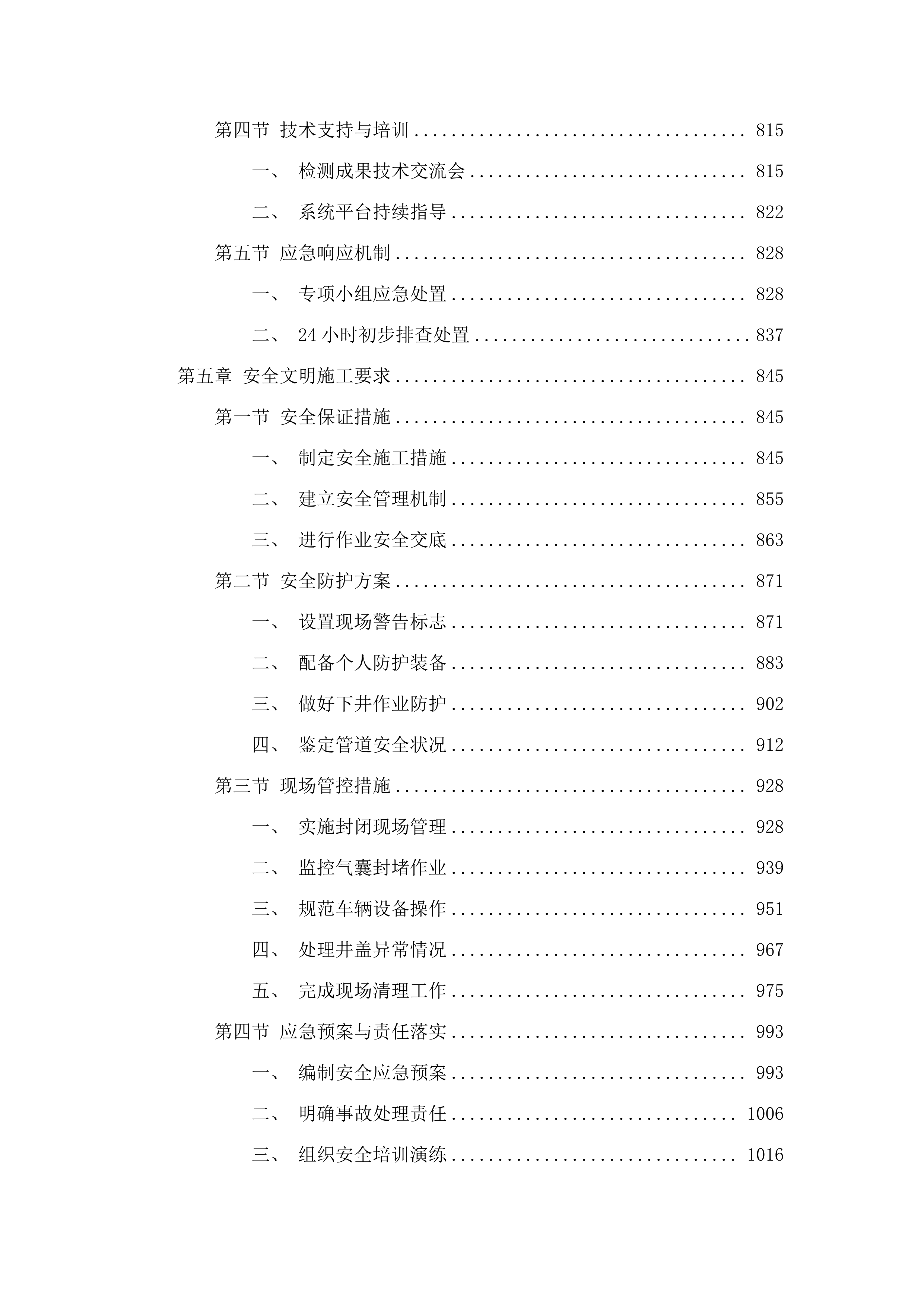 东莞市寮步镇排水能力提升工程雨水系统检测.docx 第5页