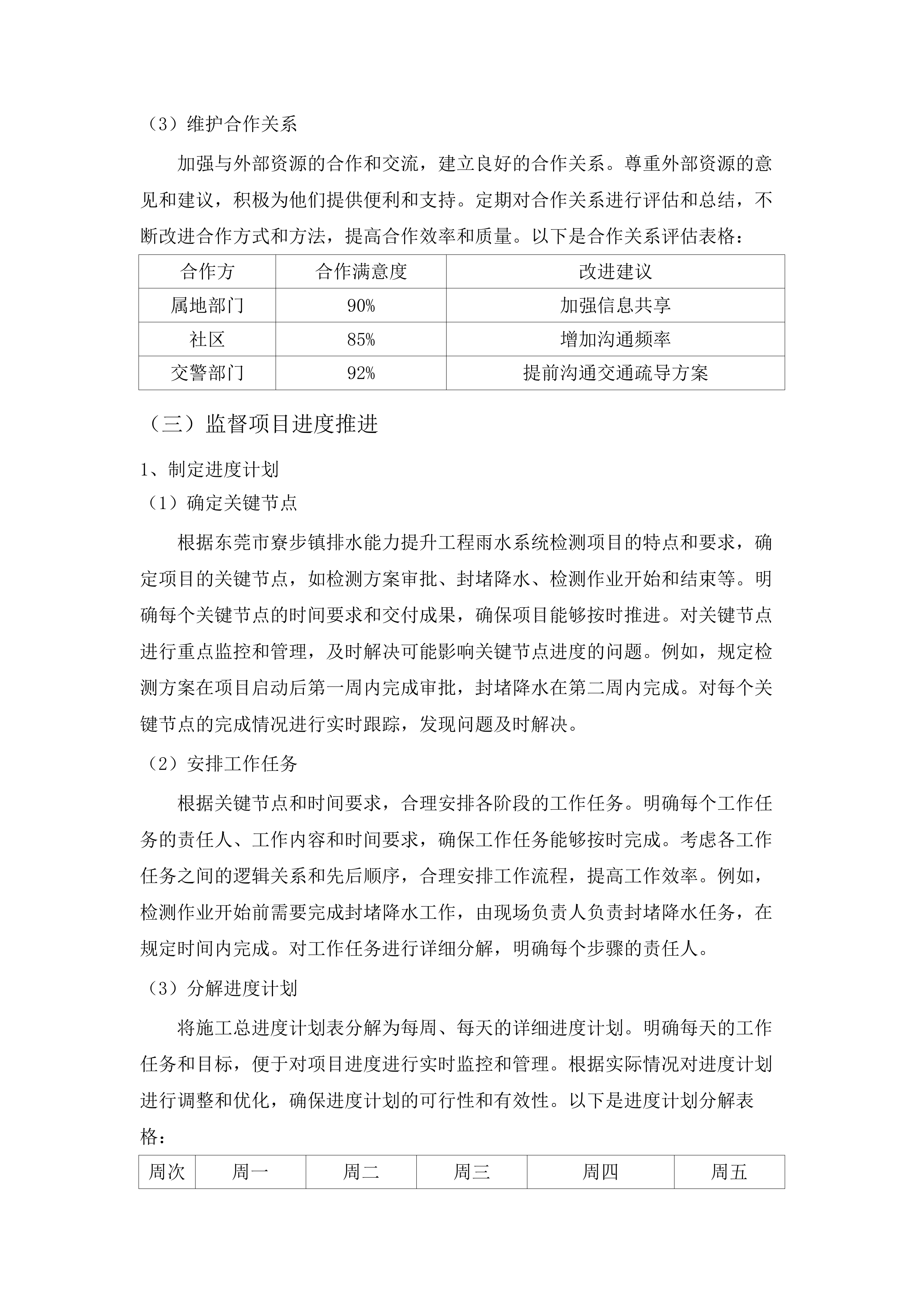 东莞市寮步镇排水能力提升工程雨水系统检测.docx 第13页