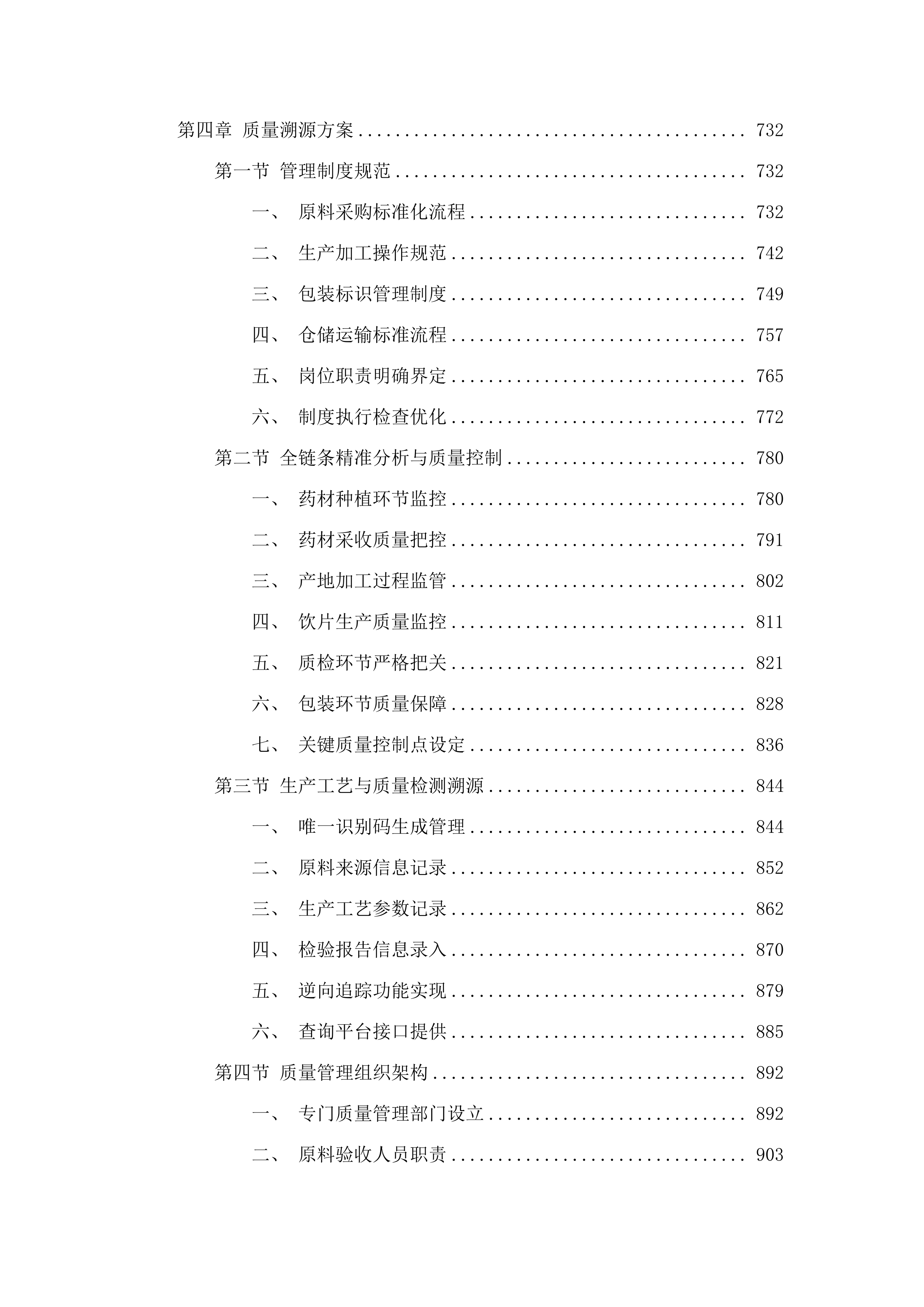 东莞市第八人民医院（东莞市儿童医院）中药饮片和中药配方颗粒供应服务项目.docx 第4页