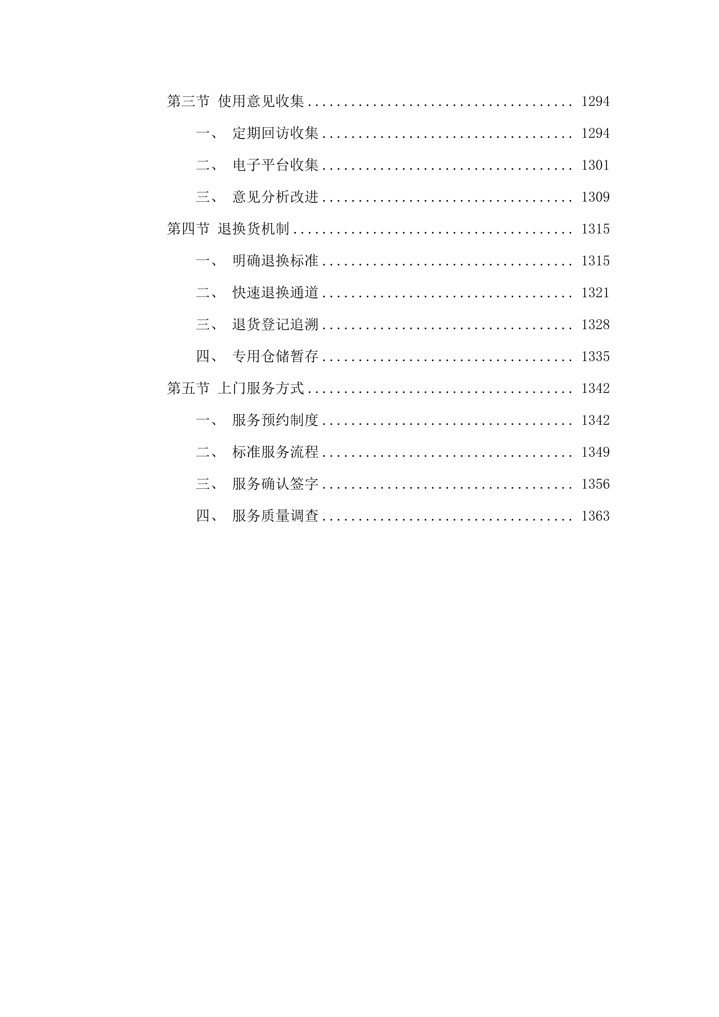 东莞市第八人民医院（东莞市儿童医院）中药饮片和中药配方颗粒供应服务项目.docx 第7页